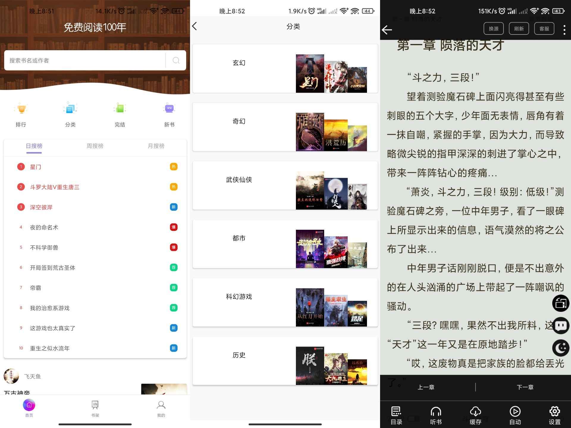 微趣免费小说v3.0.0绿化版截图1