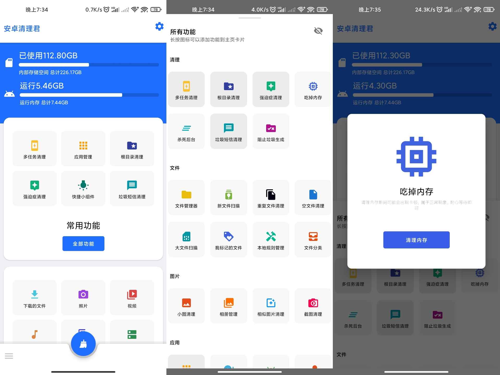 安卓清理君v3.1.4绿化版截图1