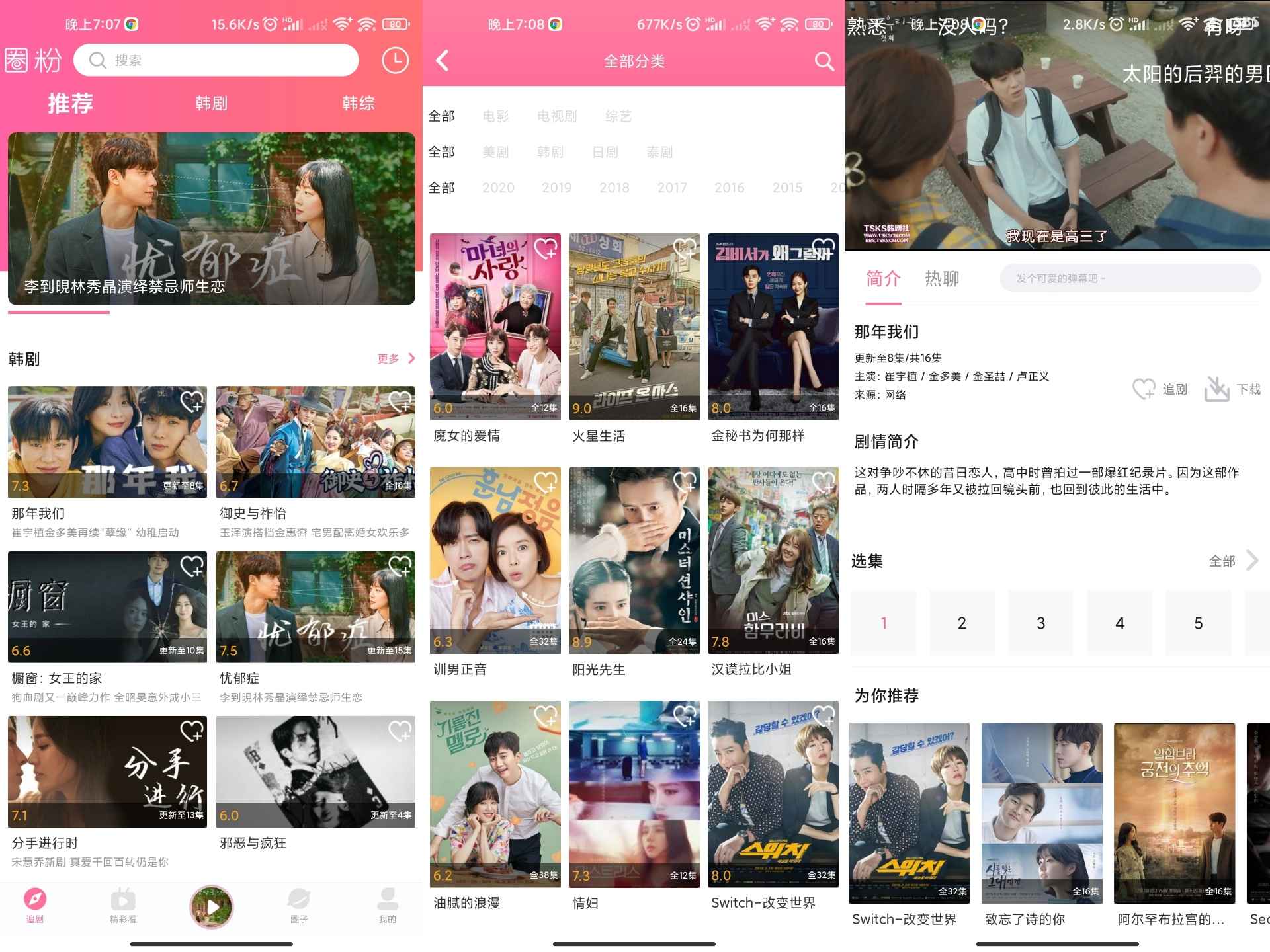 圈粉TVv2.1.3绿化版截图1