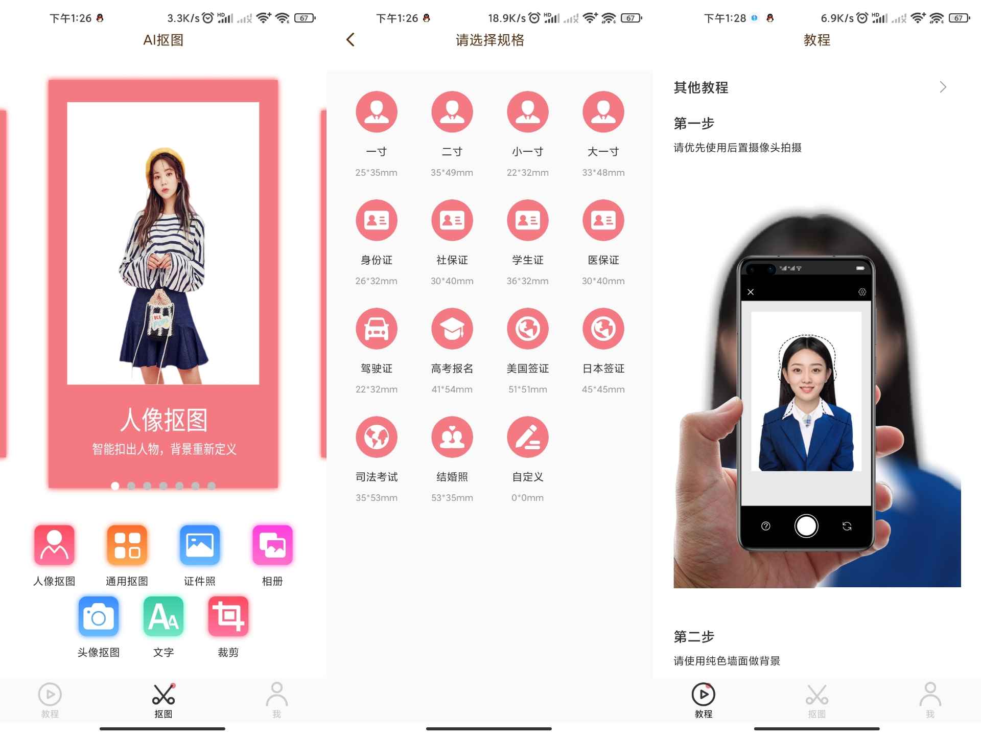 Ai智能抠图软件v2.0.4绿化版截图1