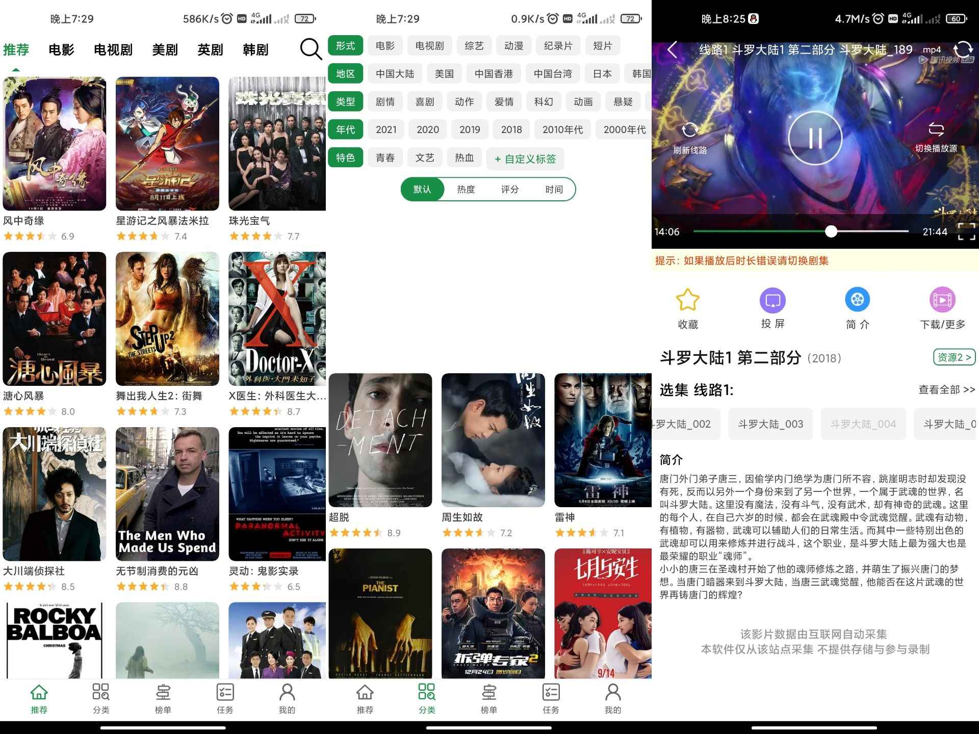 绿点影视v0.17绿化版截图1