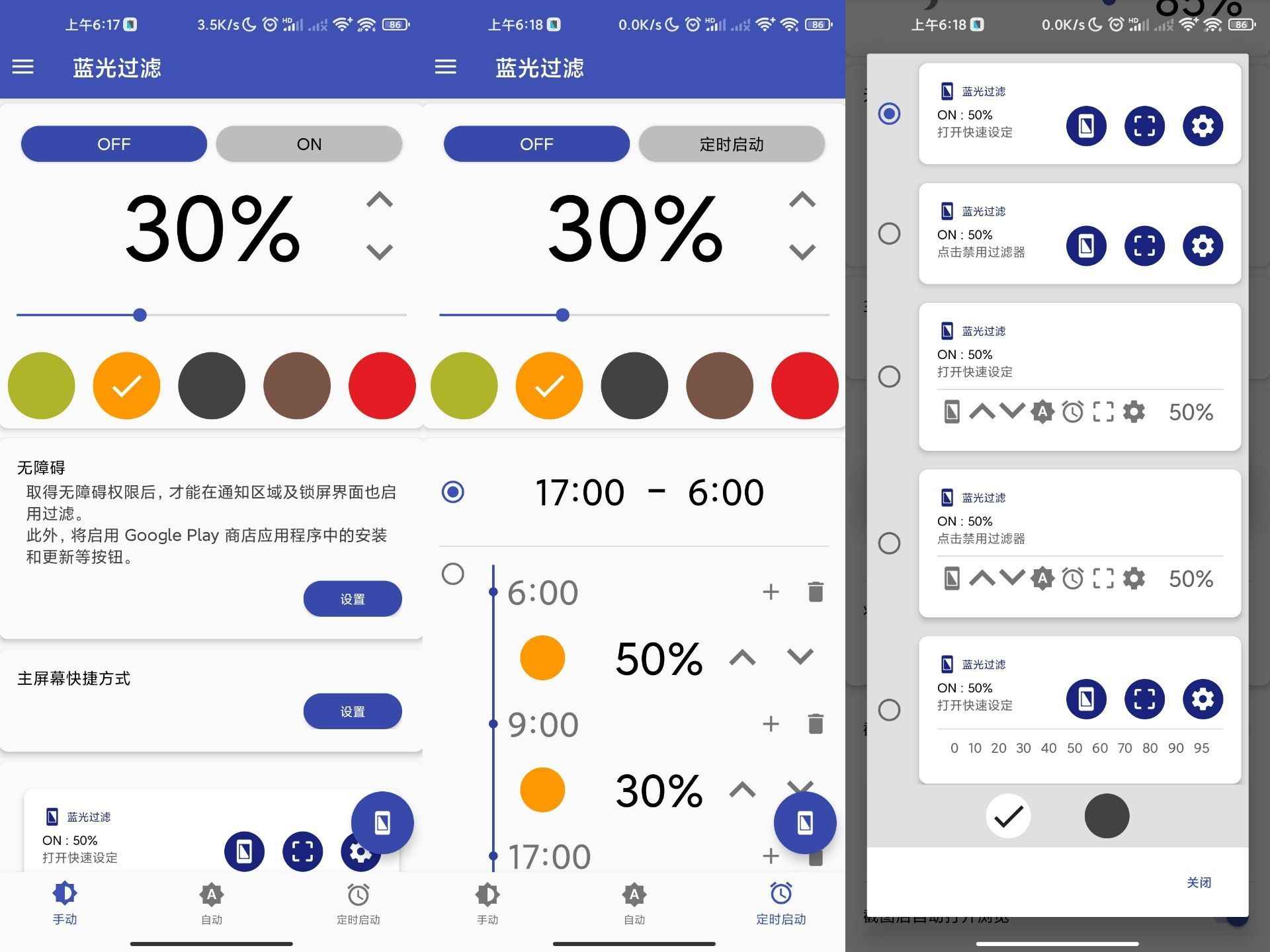 蓝光过滤v4.2.3绿化版截图1