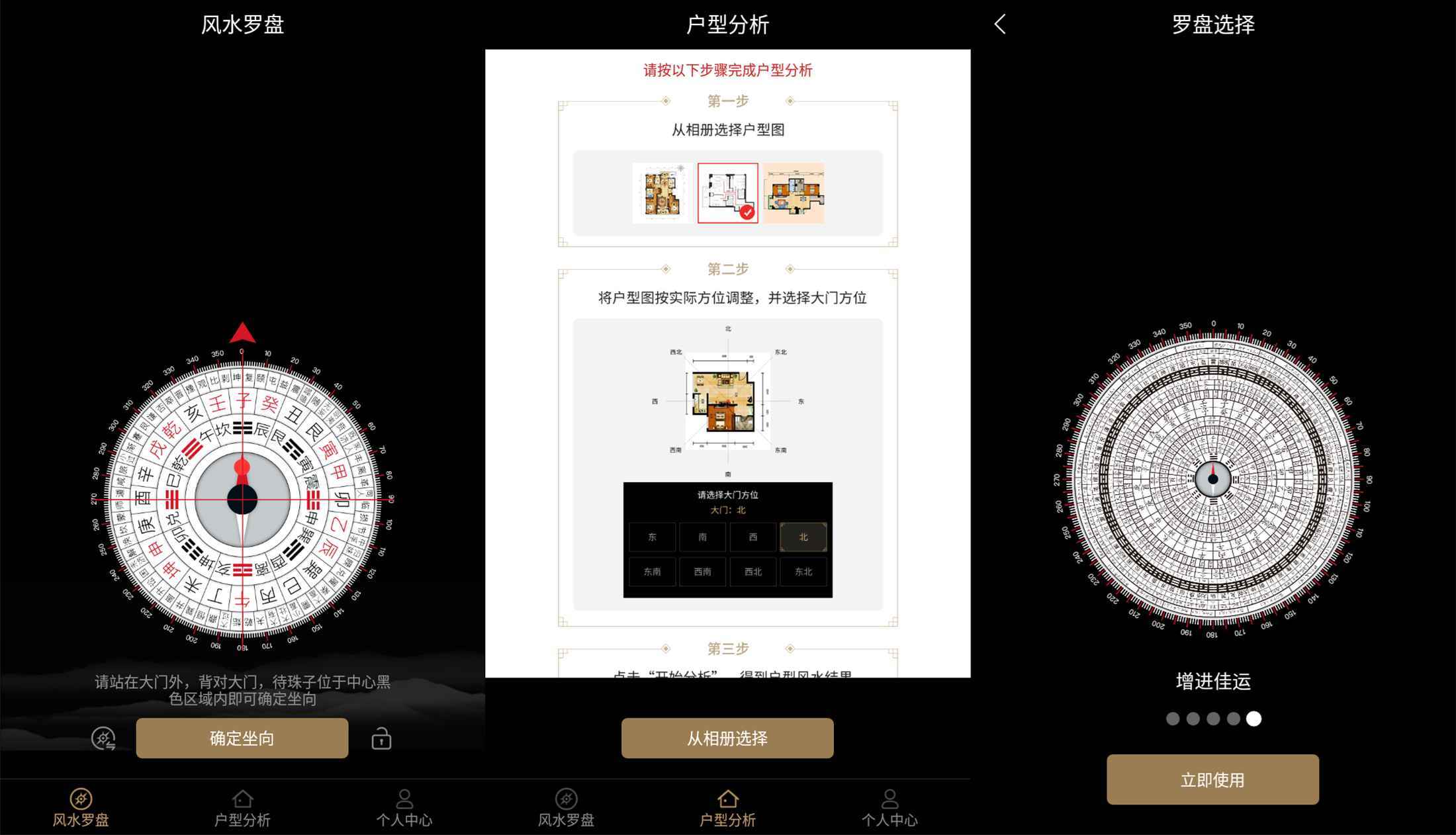 风水罗盘v6.12绿化版截图1