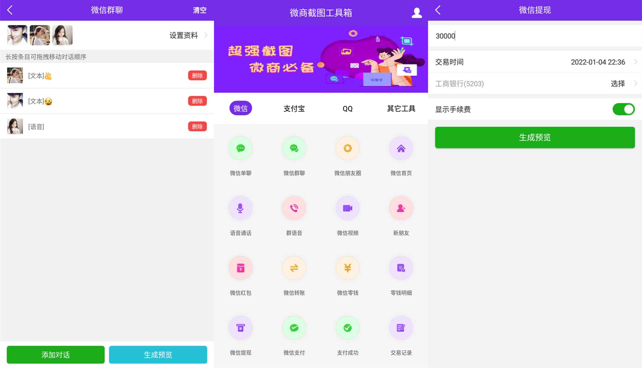 微商截图工具箱v4.0.1绿化版截图1
