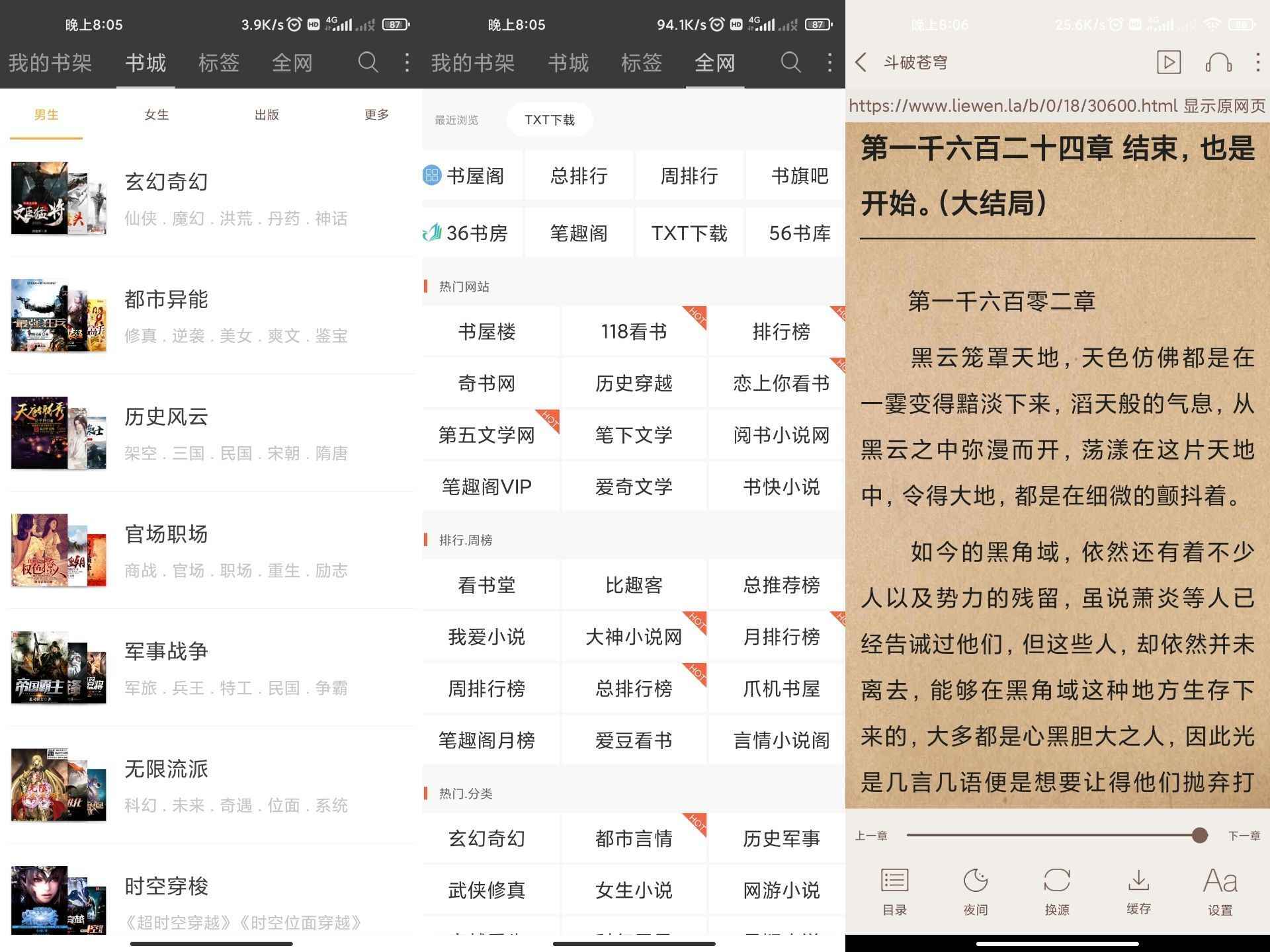 悦读免费小说v5.0.504绿化版截图1
