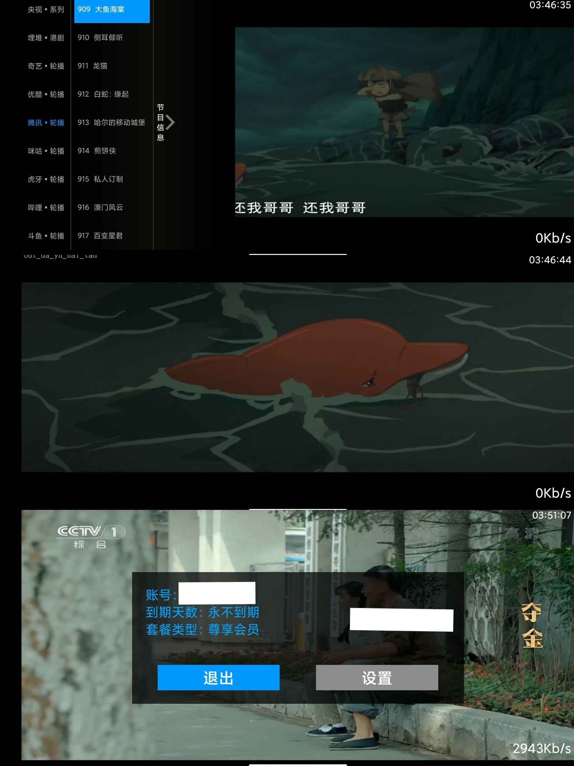 太阳直播v3.1.1绿化版截图1
