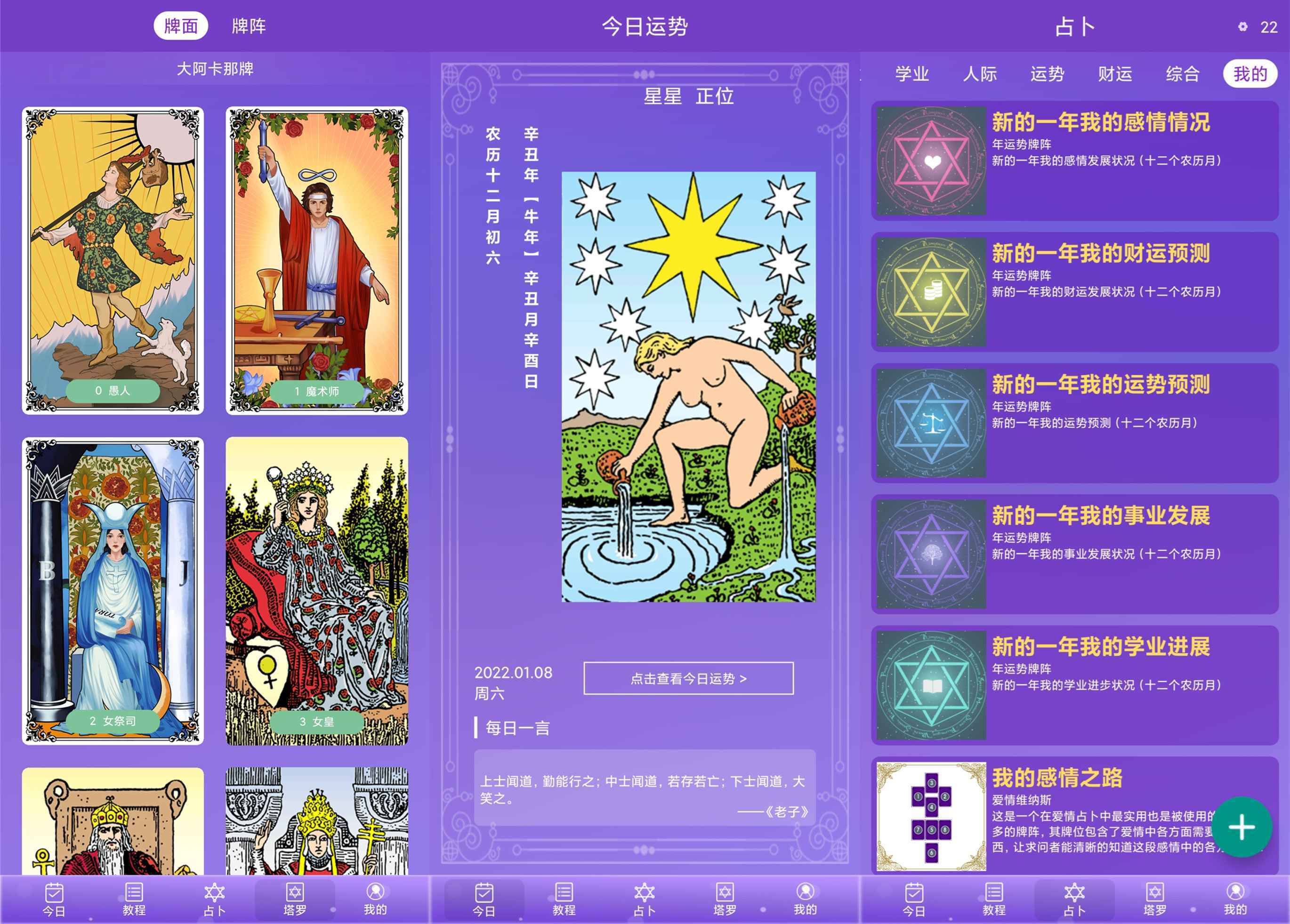 塔罗牌占卜v3.65.0绿化版截图1
