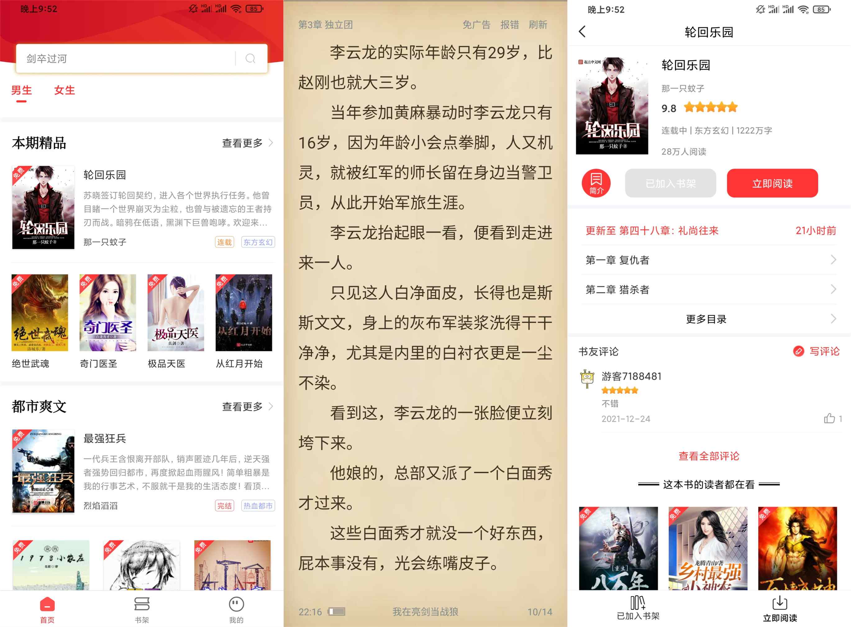 笔书阁v2.0.1绿化版截图1