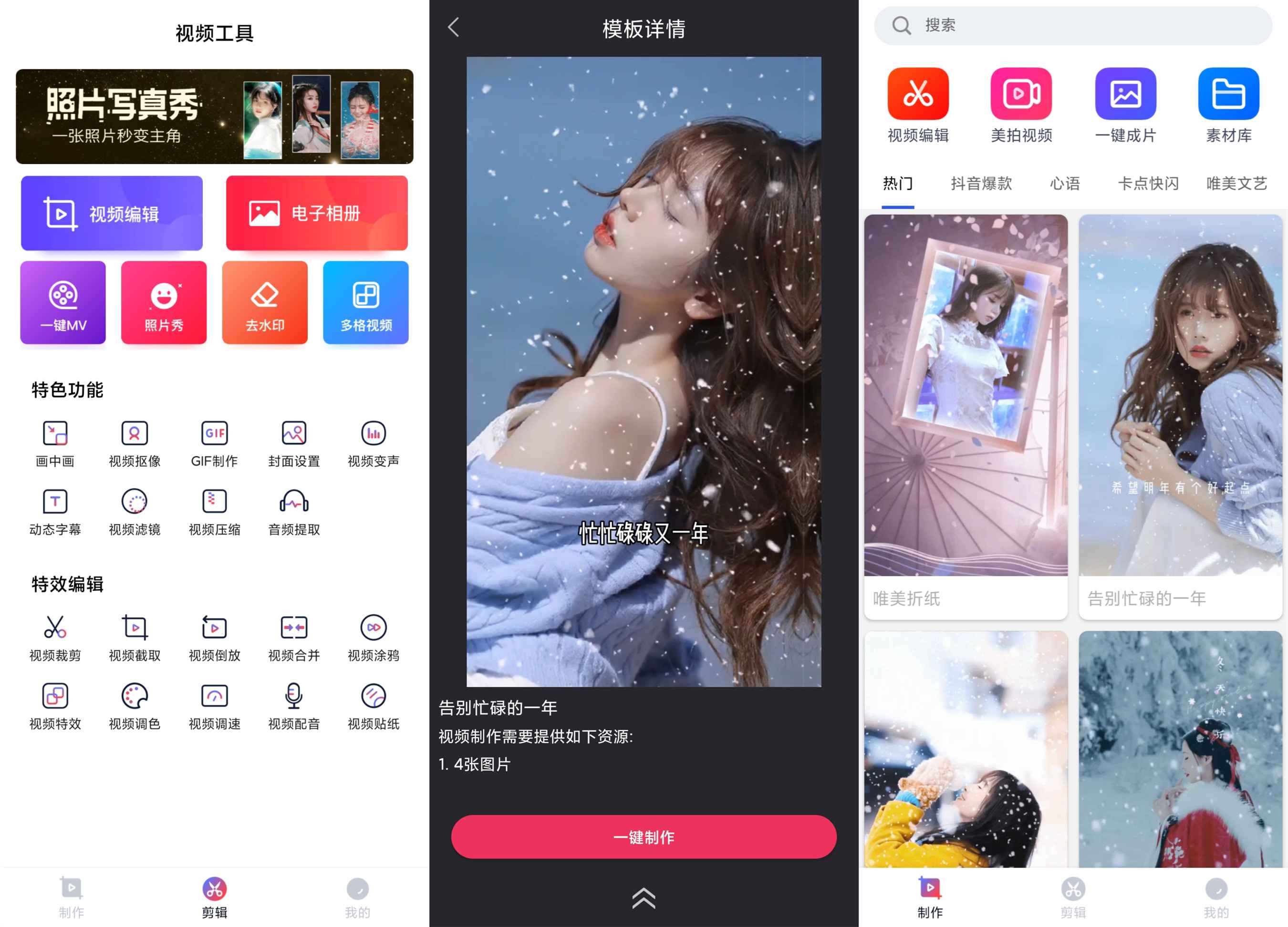 快剪视频编辑v4.9.8绿化版截图1