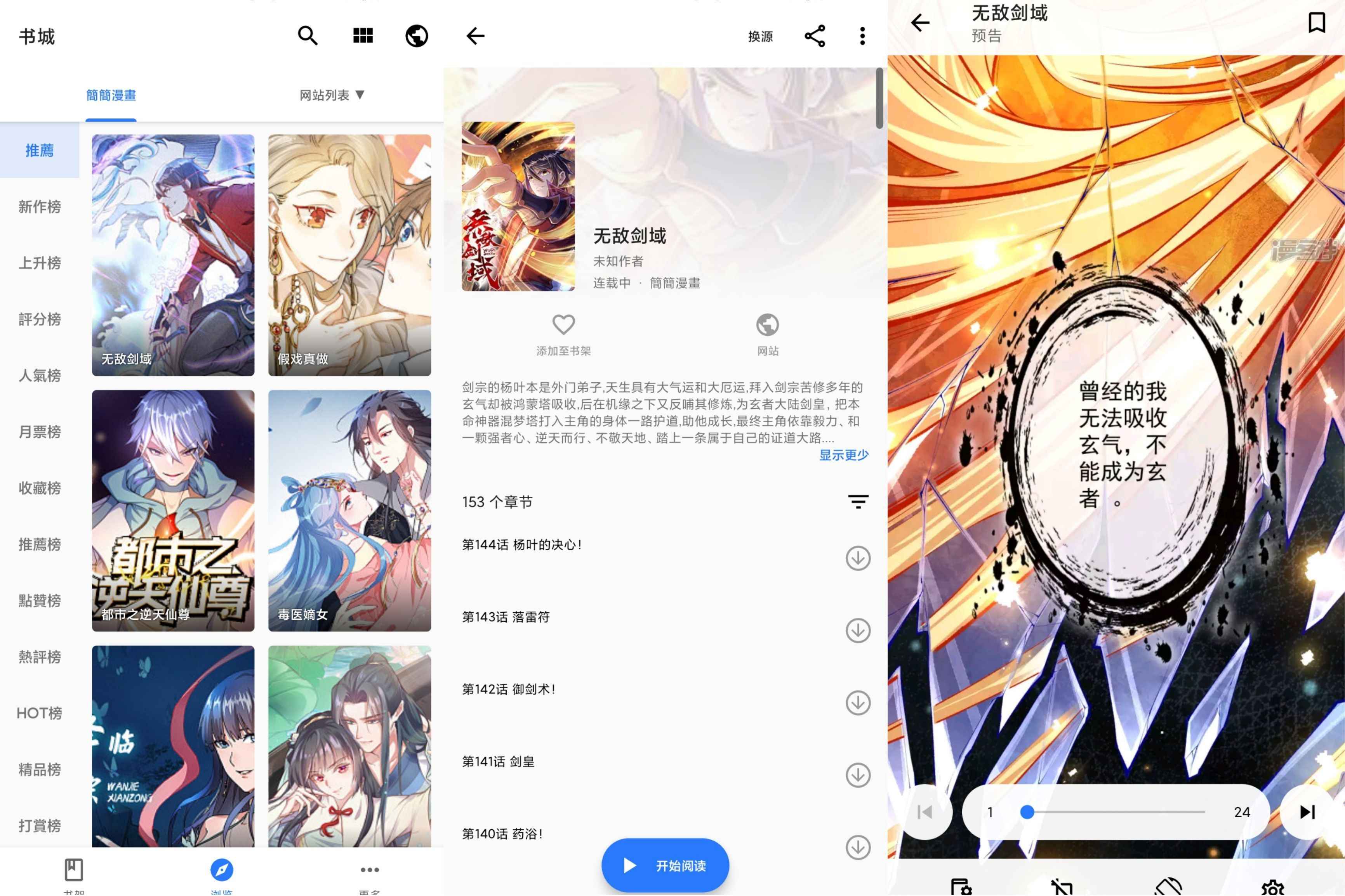 全是漫画v1.1.1绿化版截图1