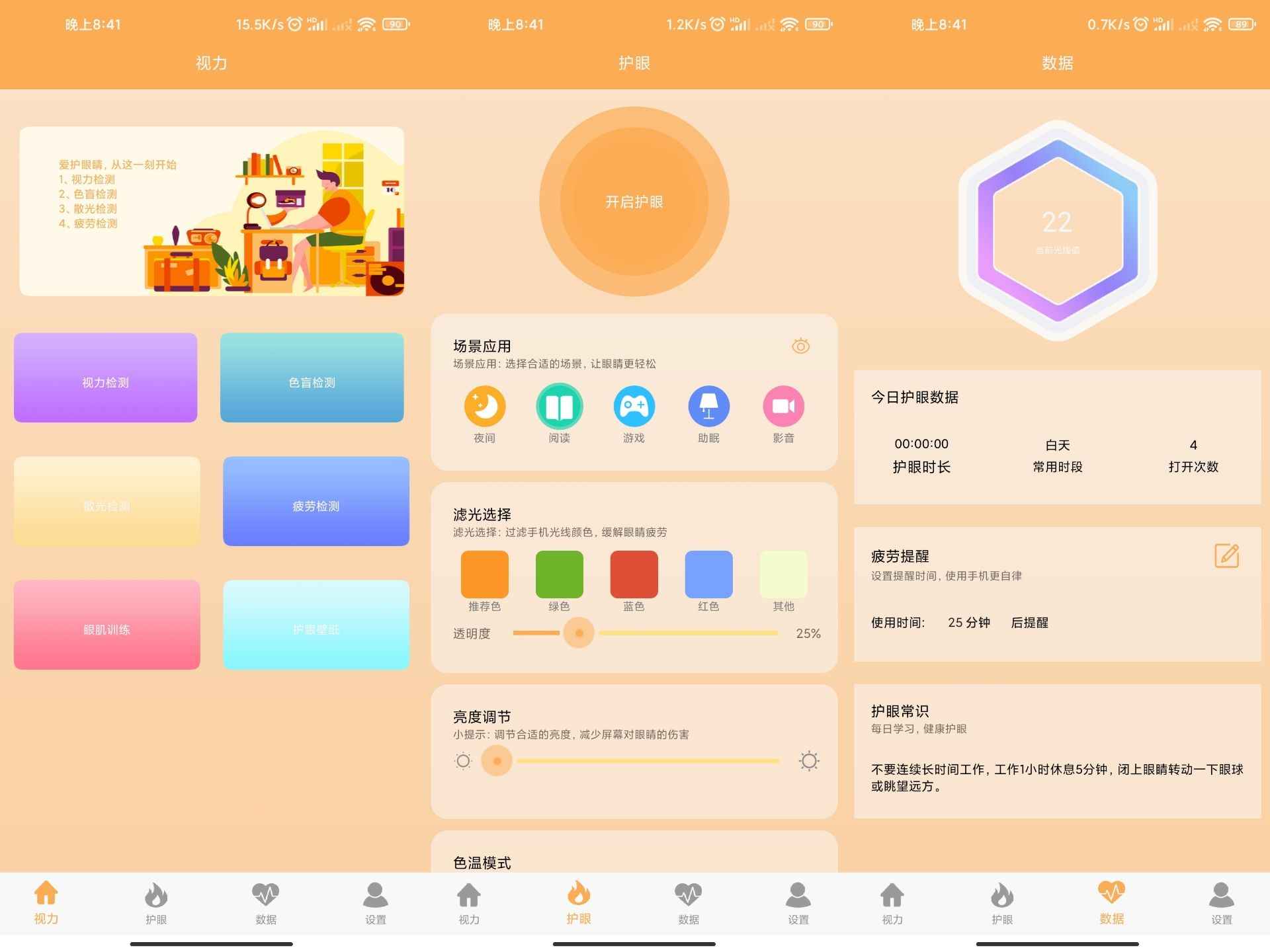 tasker充电提示音护眼v1.3绿化版截图1