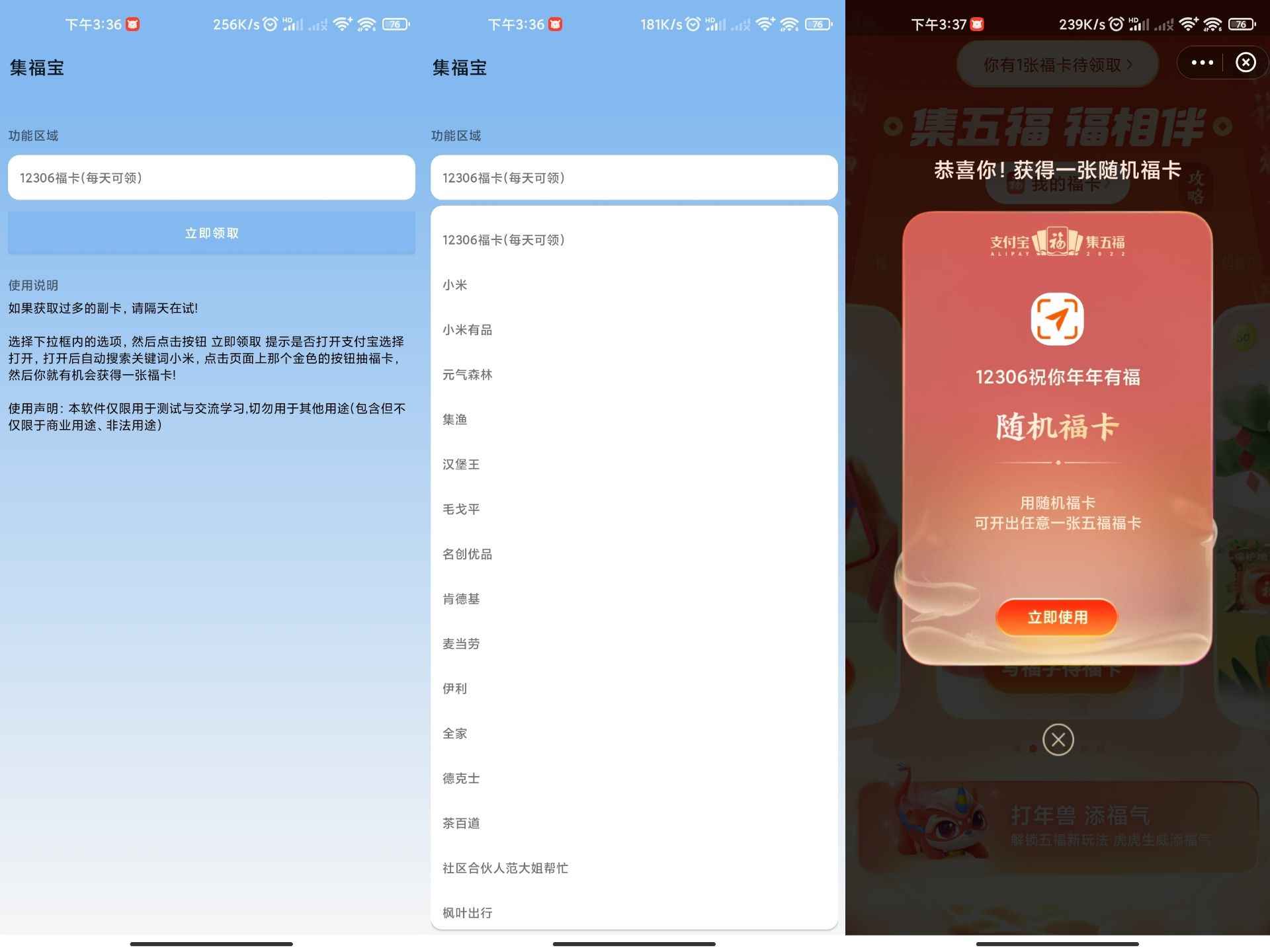 集福宝v1.0绿化版截图1