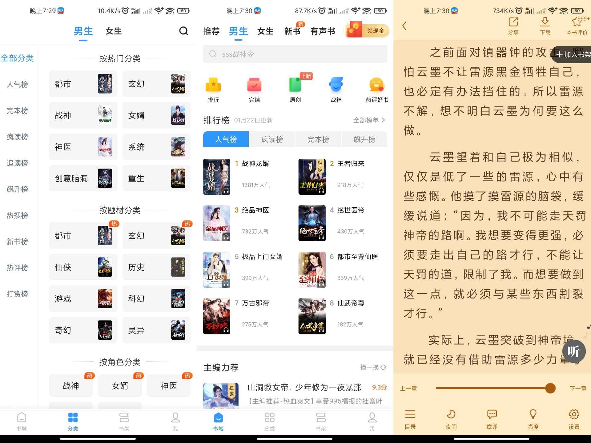 疯读小说v1.1.4.9绿化版截图1