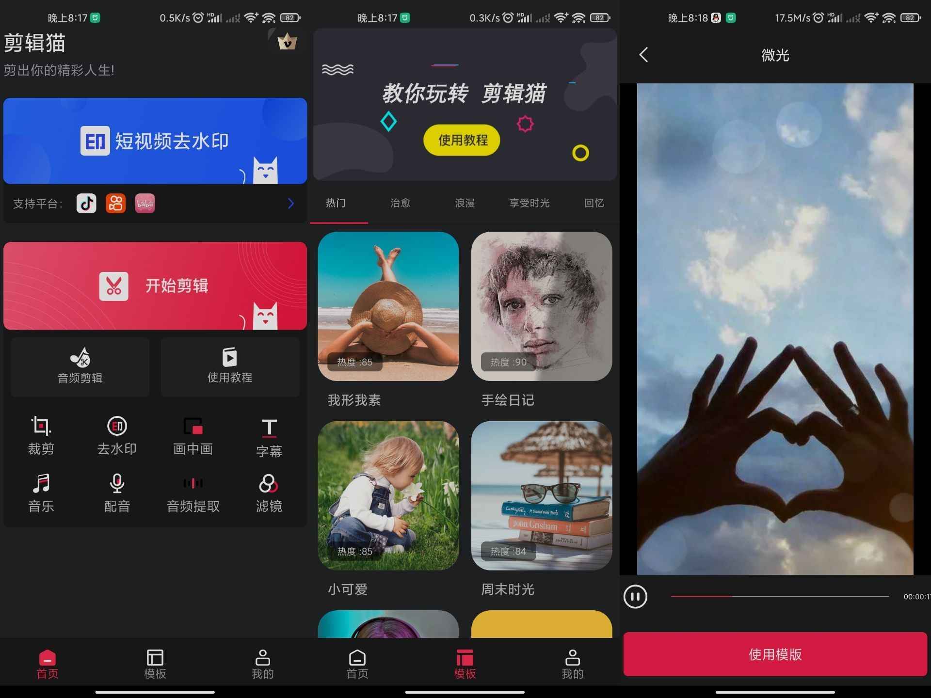 剪辑猫v1.2.9绿化版截图1