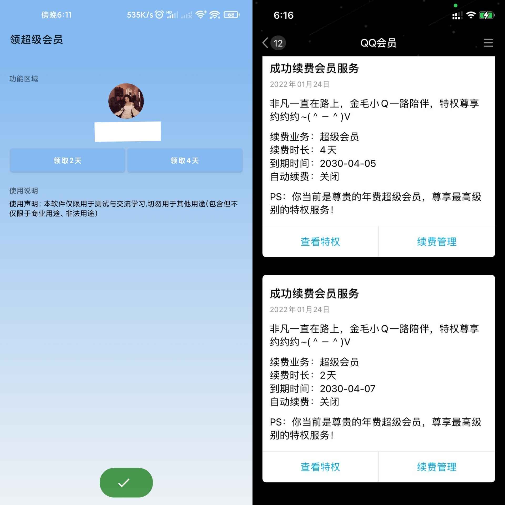 领超级会员v2.0绿化版截图1