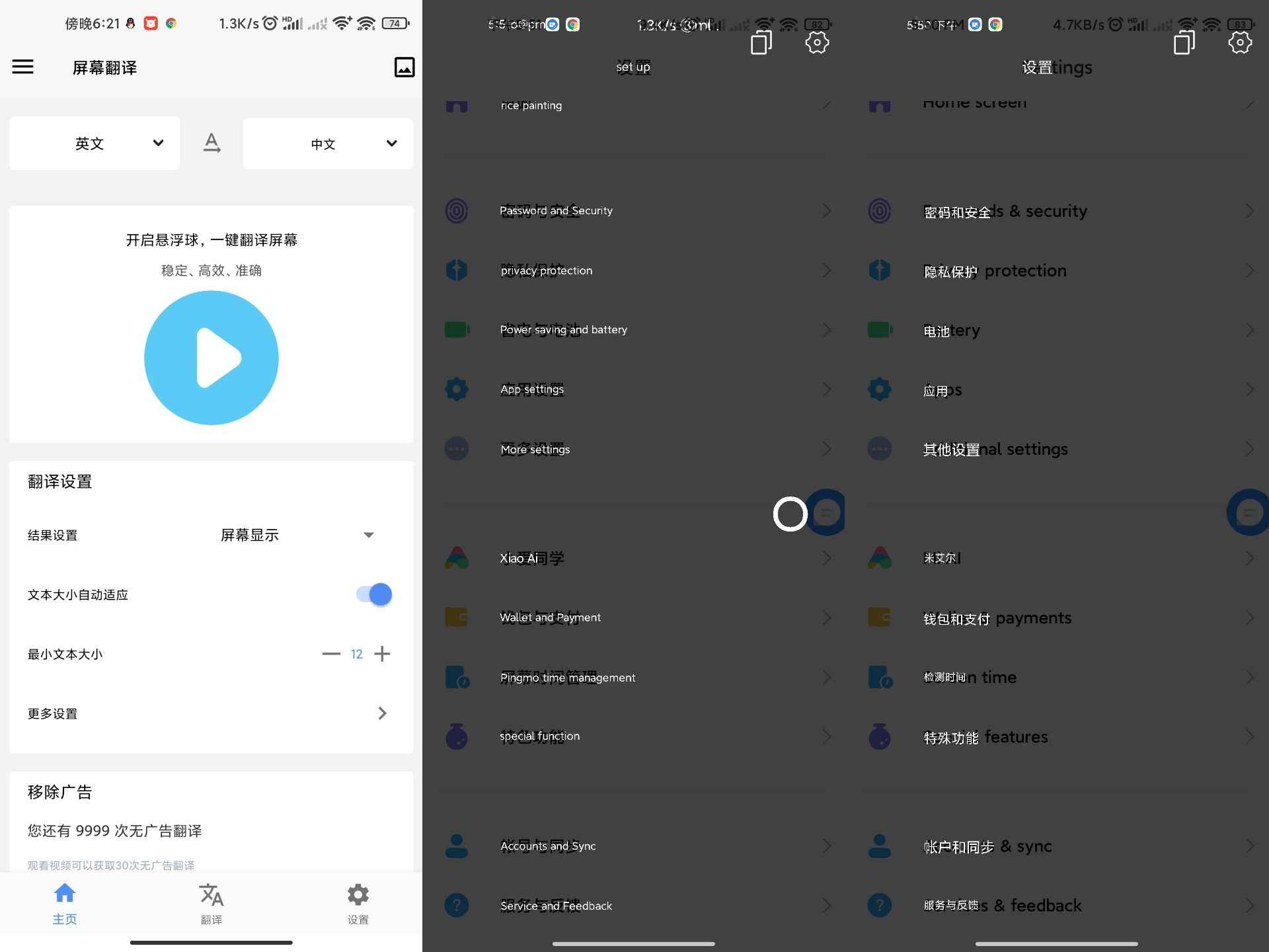 屏幕翻译v1.1.3绿化版截图1