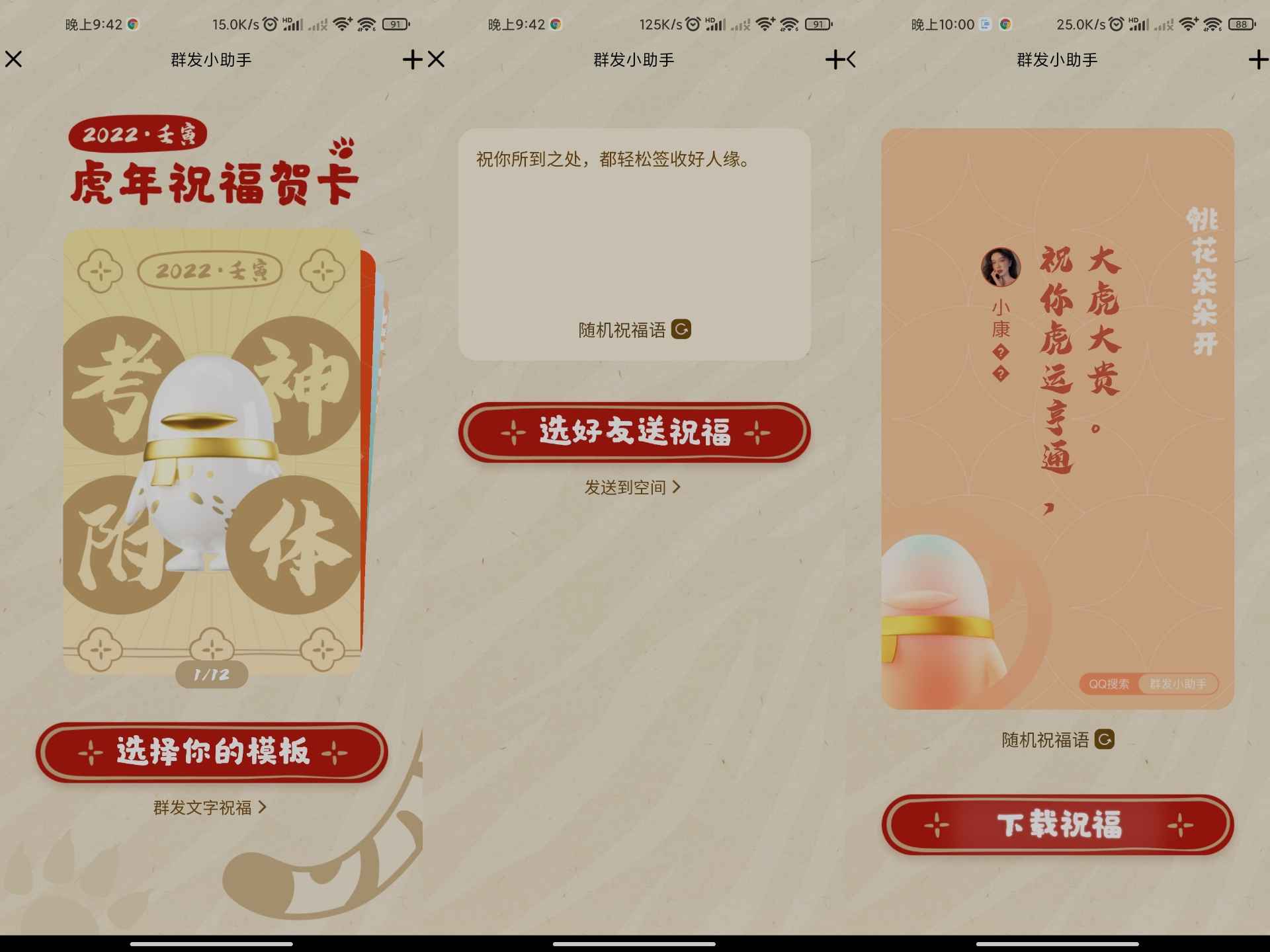 虎年绿色群发v1.0绿化版截图1