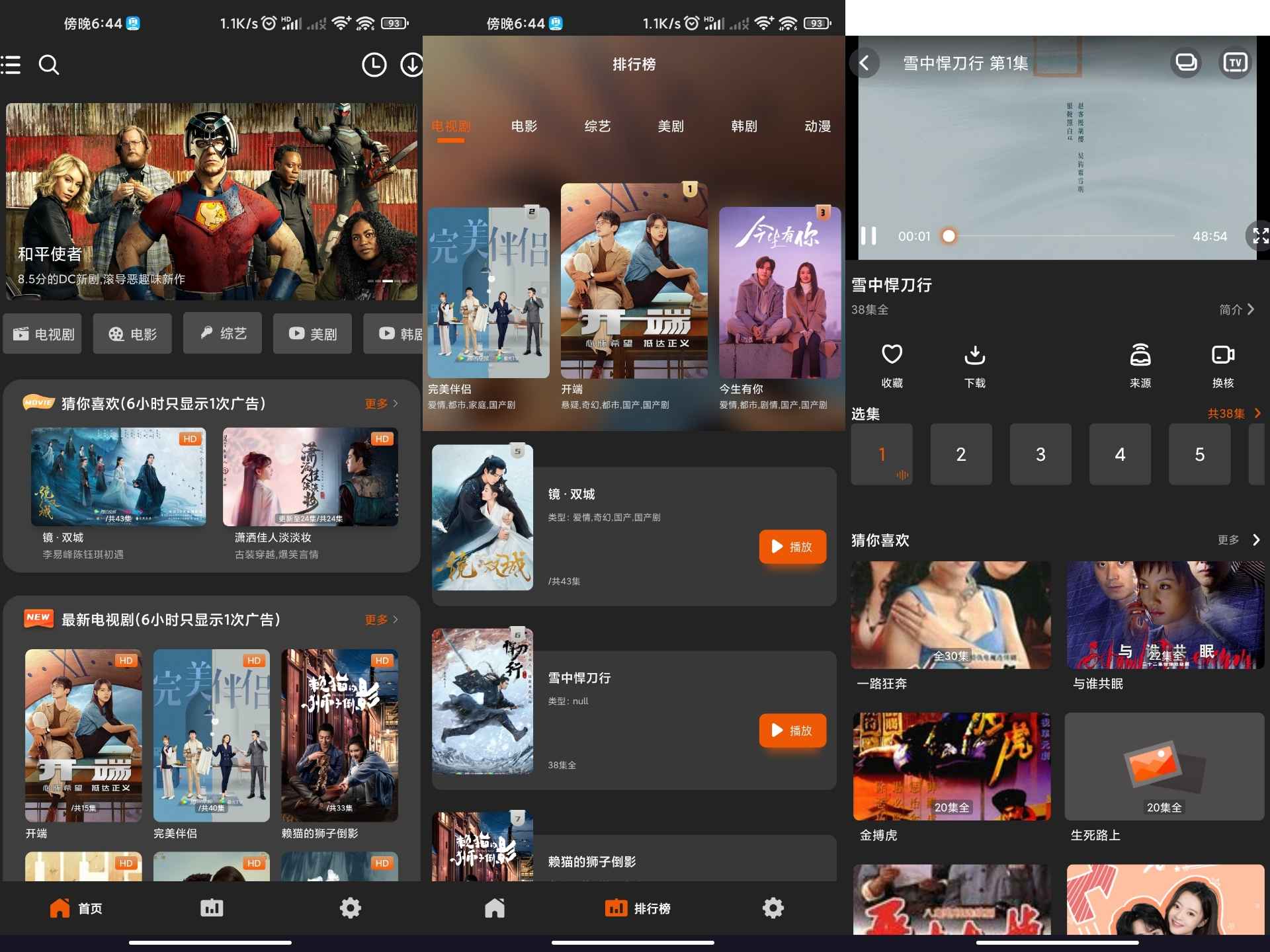 盼盼影视v1.0.6绿化版截图1