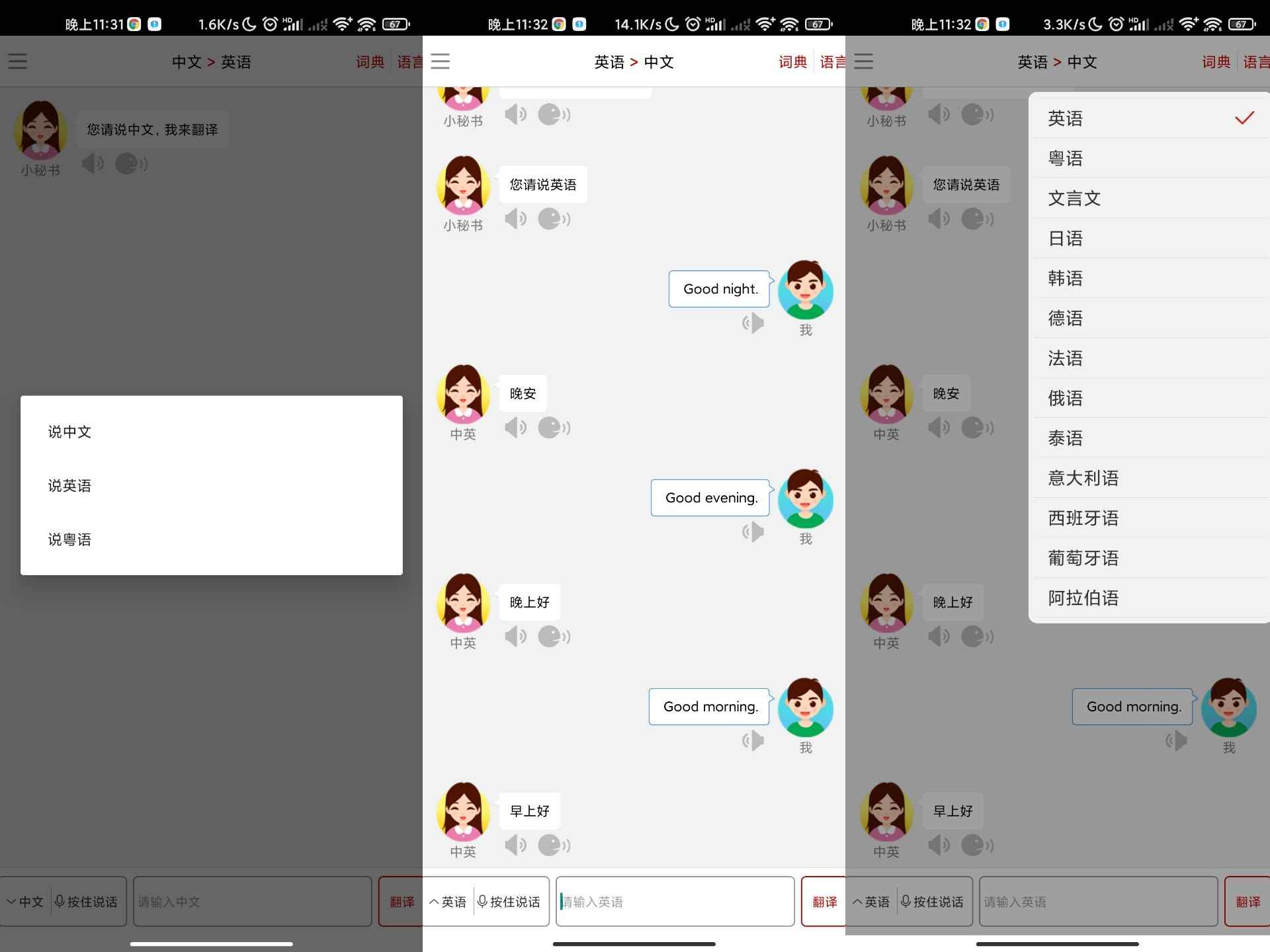 同声翻译超级版v5.2.8绿化版截图1