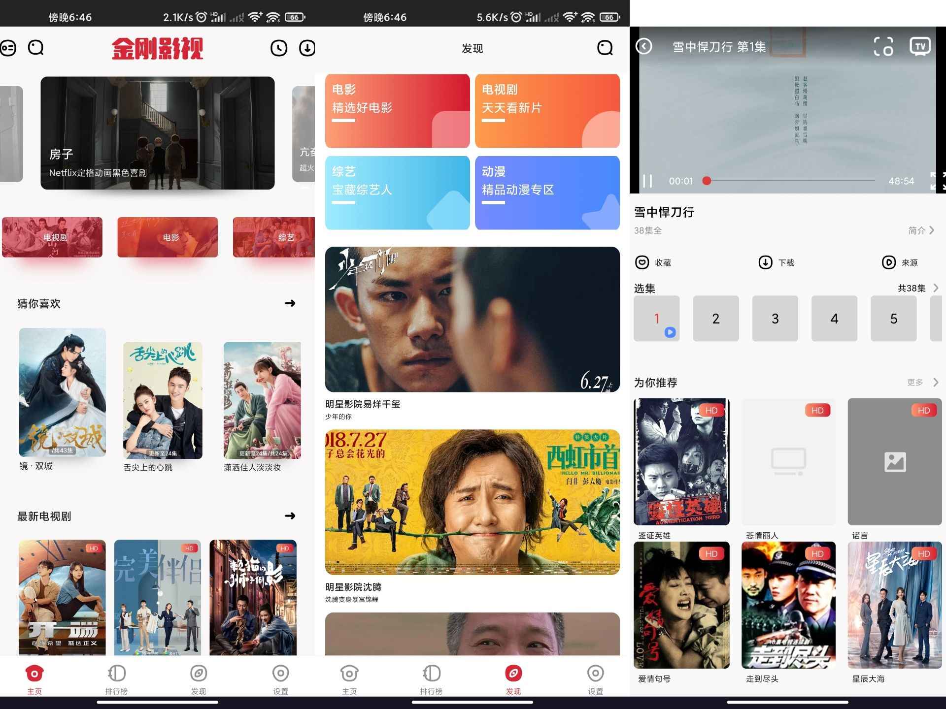 金刚影视v1.2.0绿化版截图1