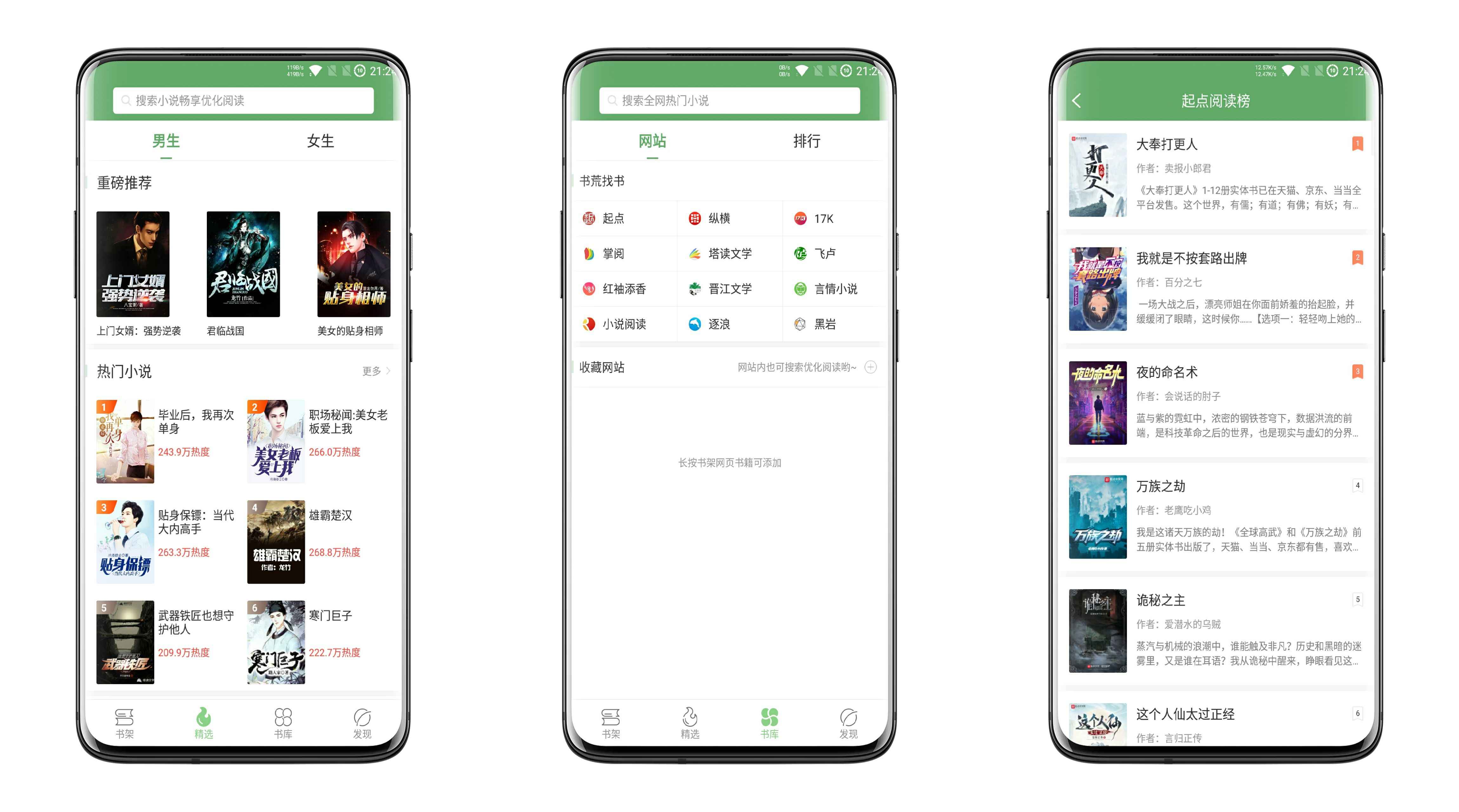 搜书侠v1.6.3绿化版截图1