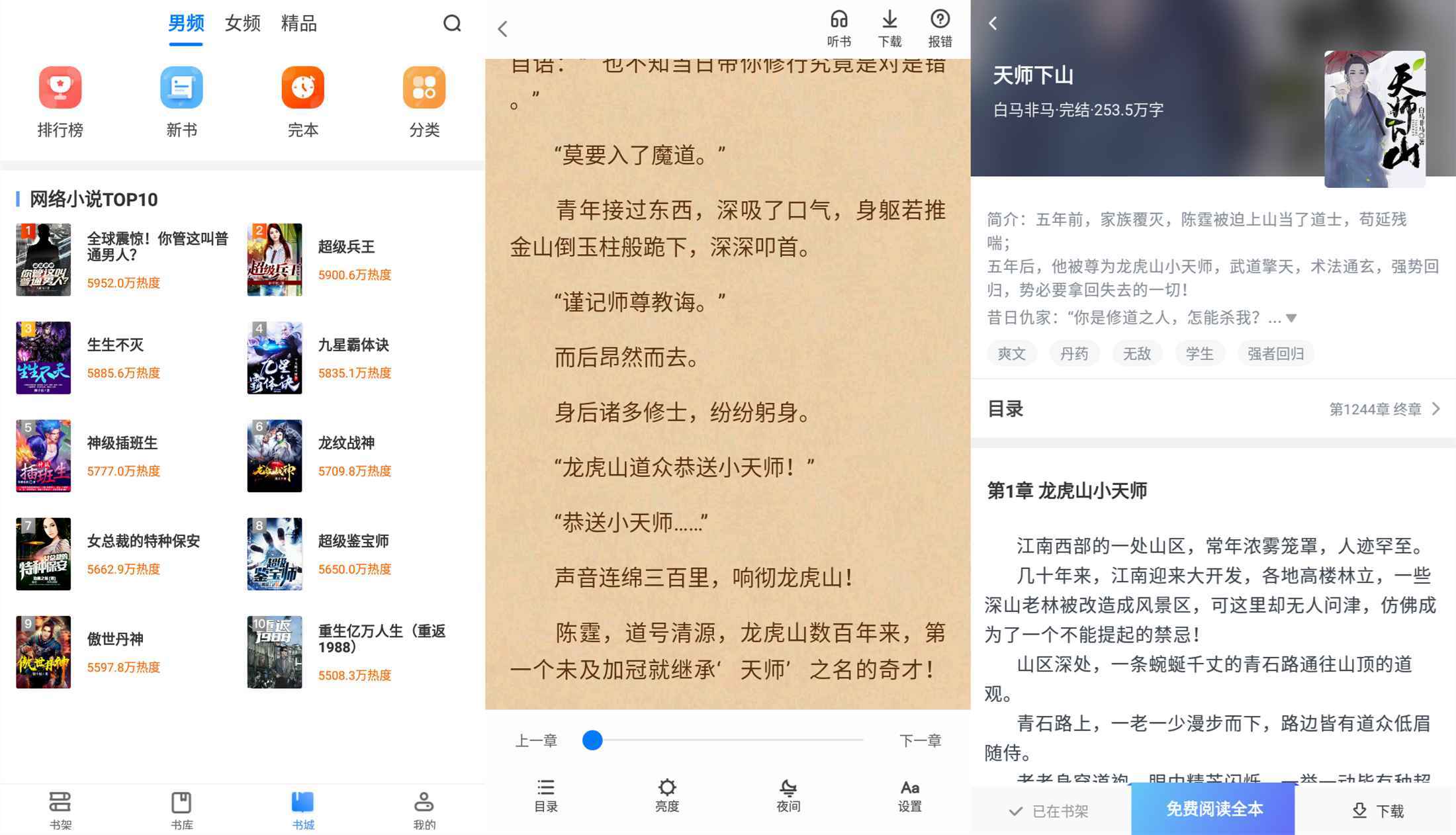 番薯免费小说v3.00绿化版截图1