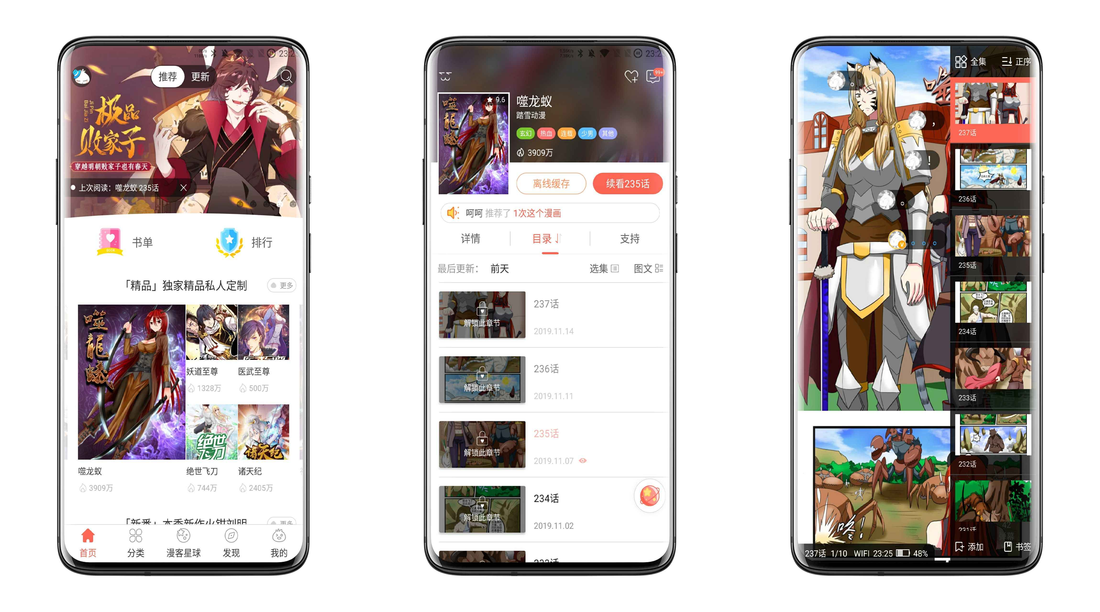 知音漫客v6.3.6直装解锁版截图1