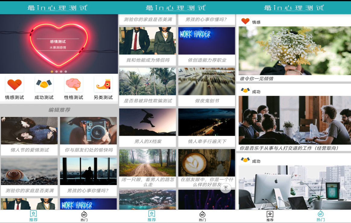 最in心理测试v1.0去广告截图1