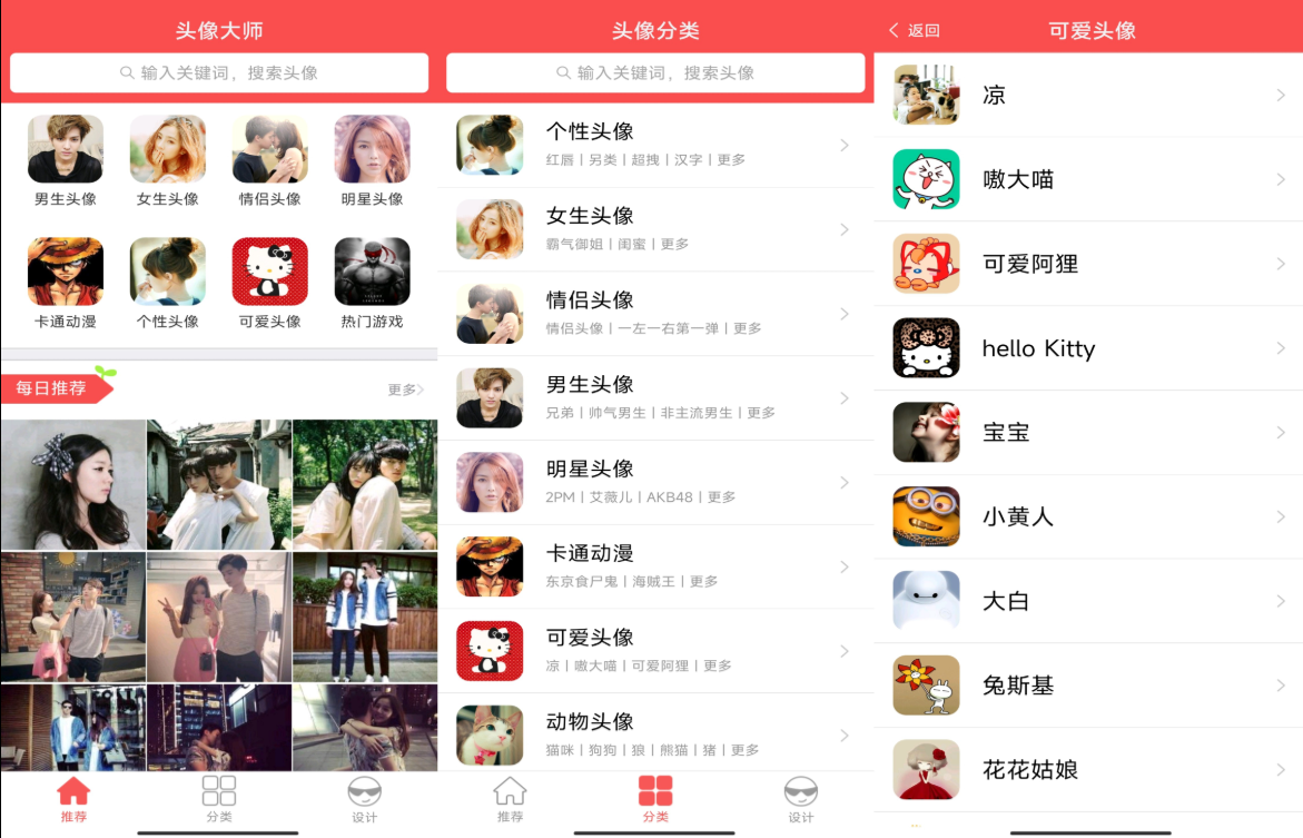3.1 头像大师v1.8.12解锁版截图1
