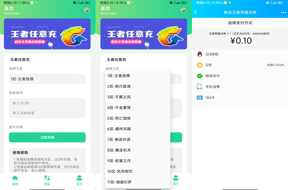 王者任意充v1.0解锁版截图1