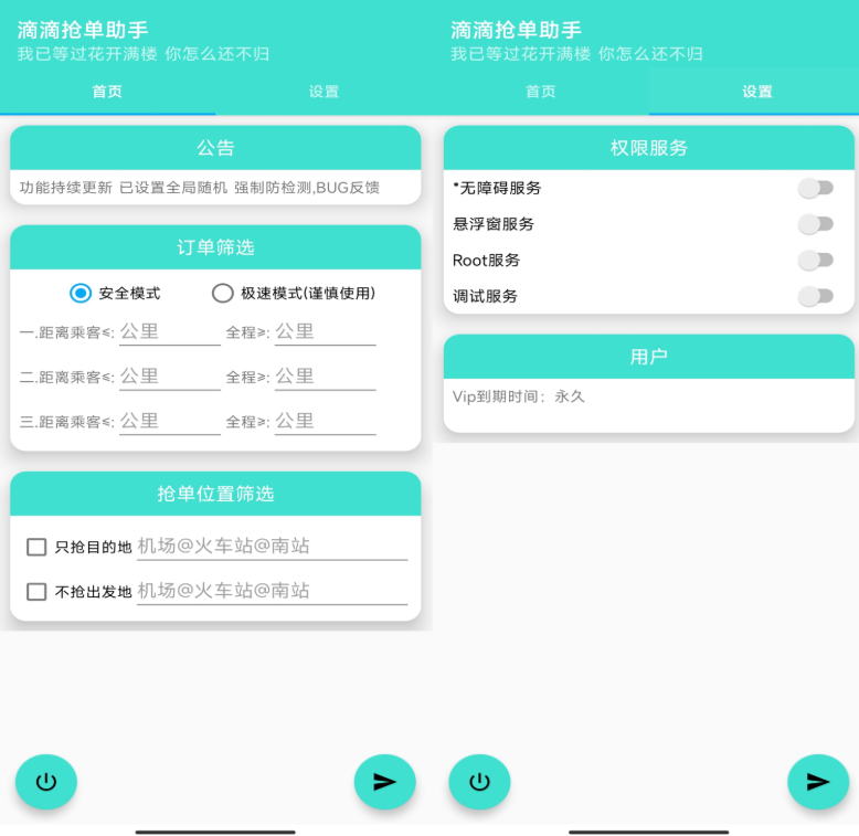 灭霸D滴(滴滴抢单助手)截图1