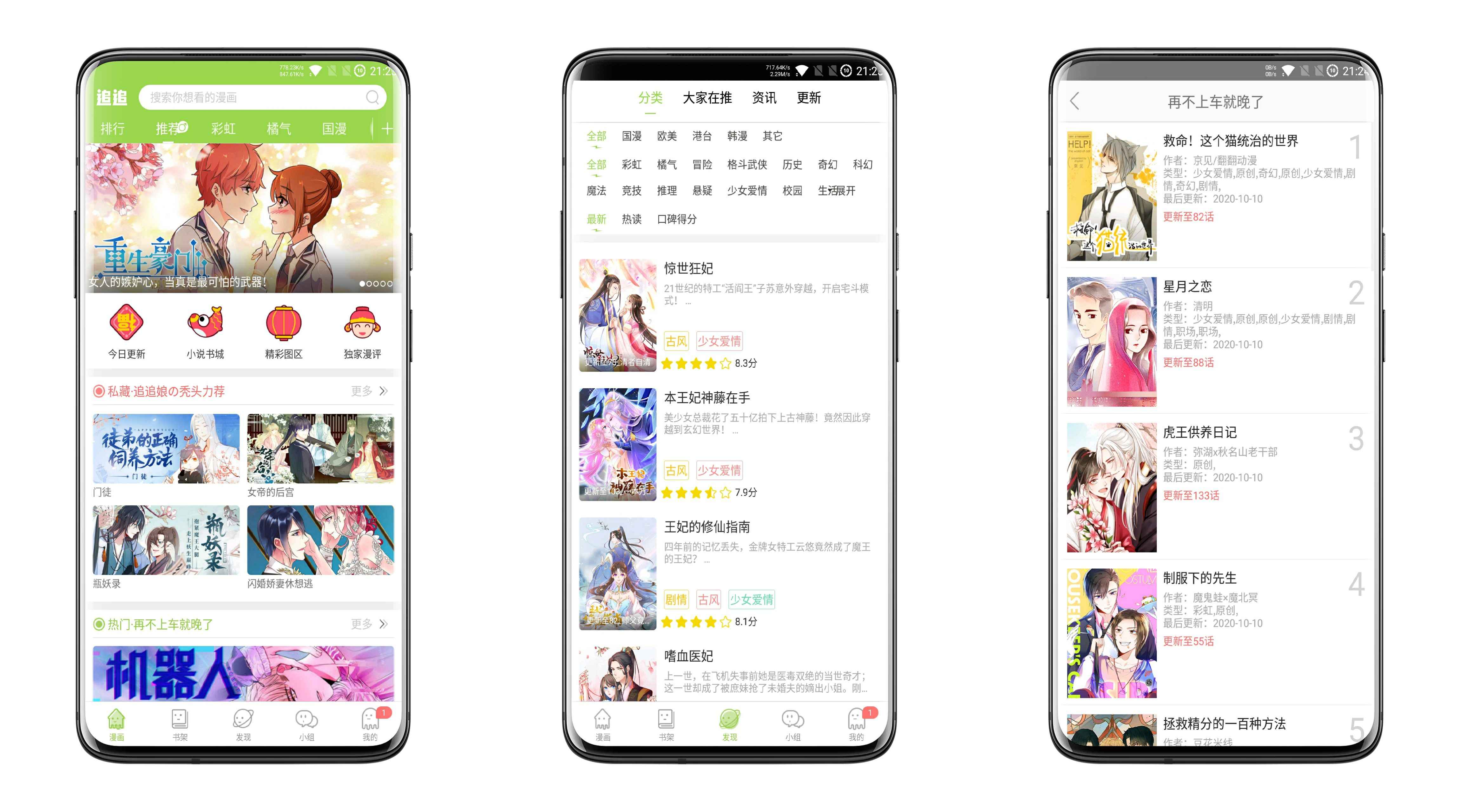 追追漫画v2.6.8绿化版截图1