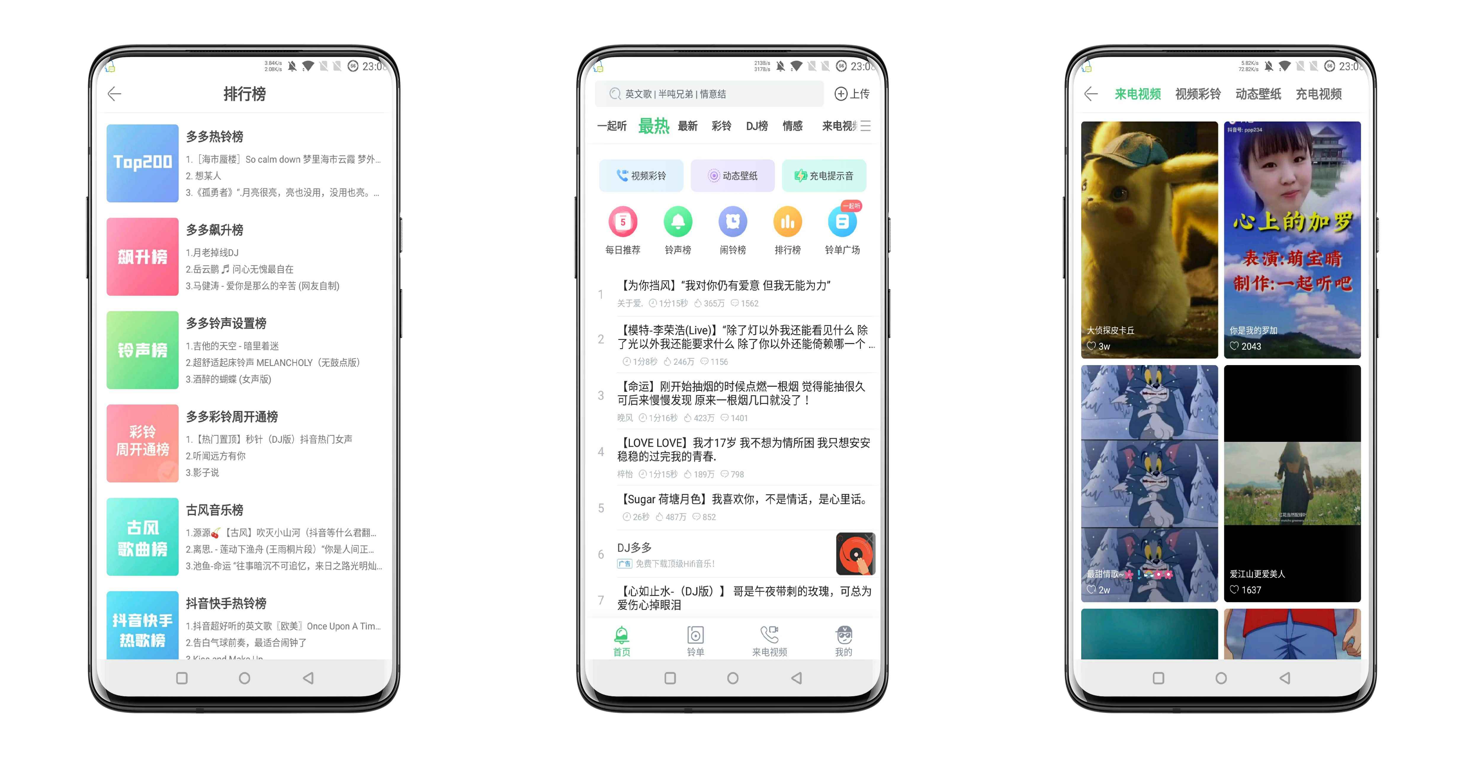 铃声多多v8.8.81.0绿化版截图1