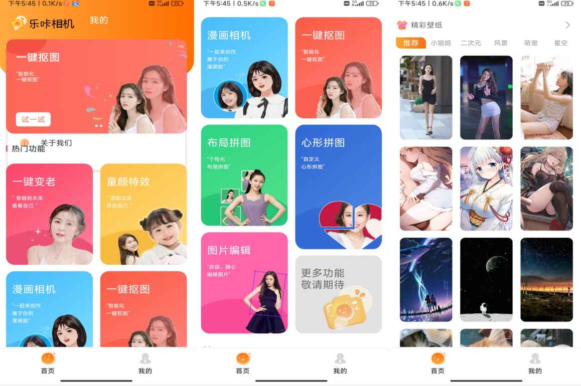 乐咔相v1.0去广告截图1