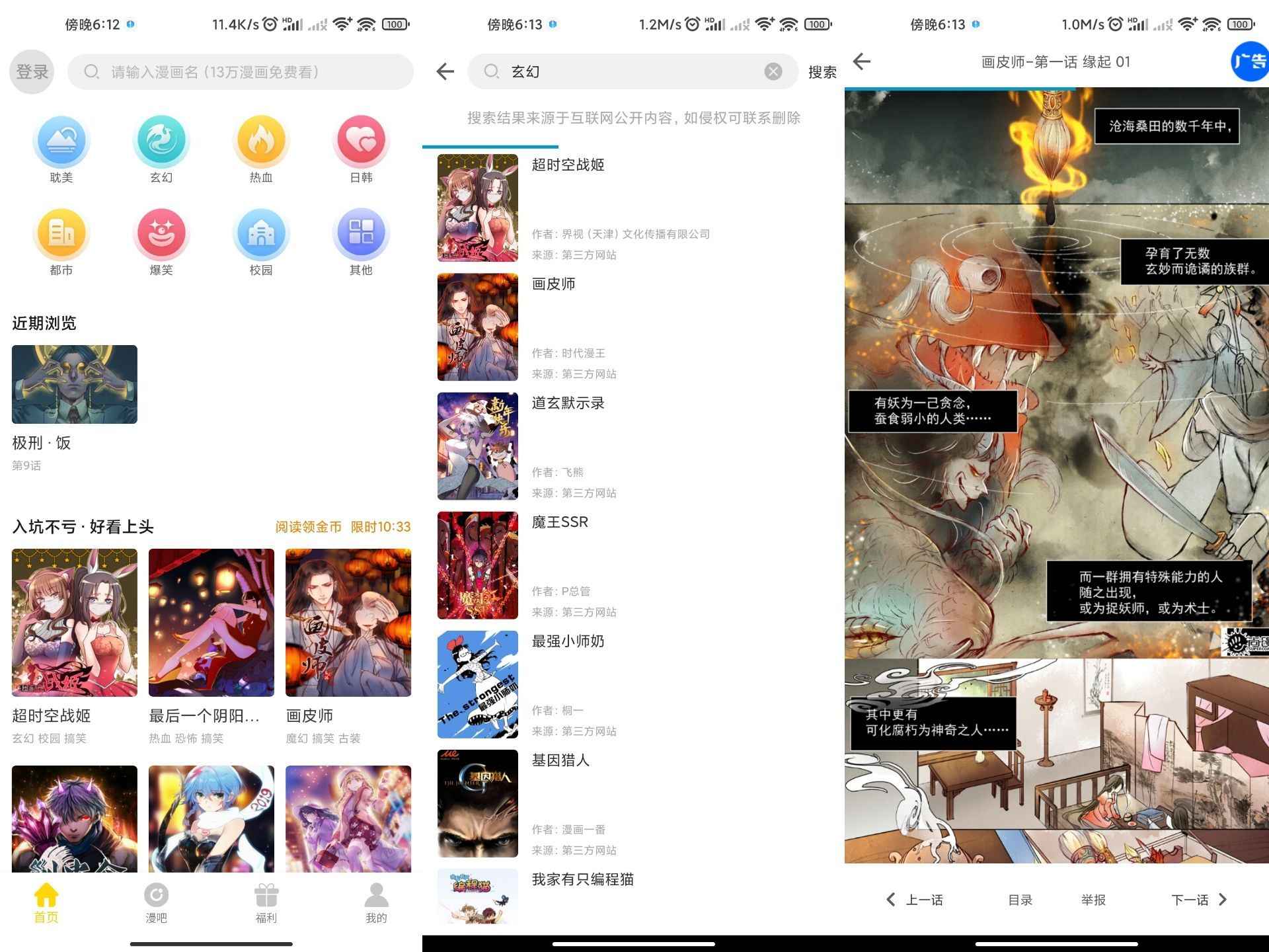 漫画360v2.4.0绿化版截图1
