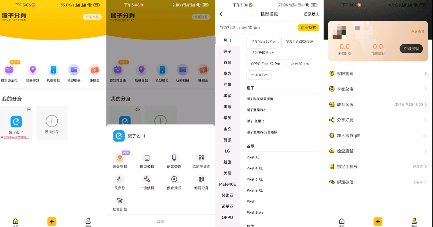猴子分身v3.5.2绿化版截图1