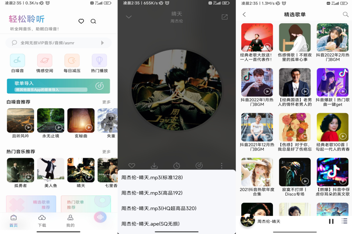 聆听音乐v8.0.2绿化版截图1