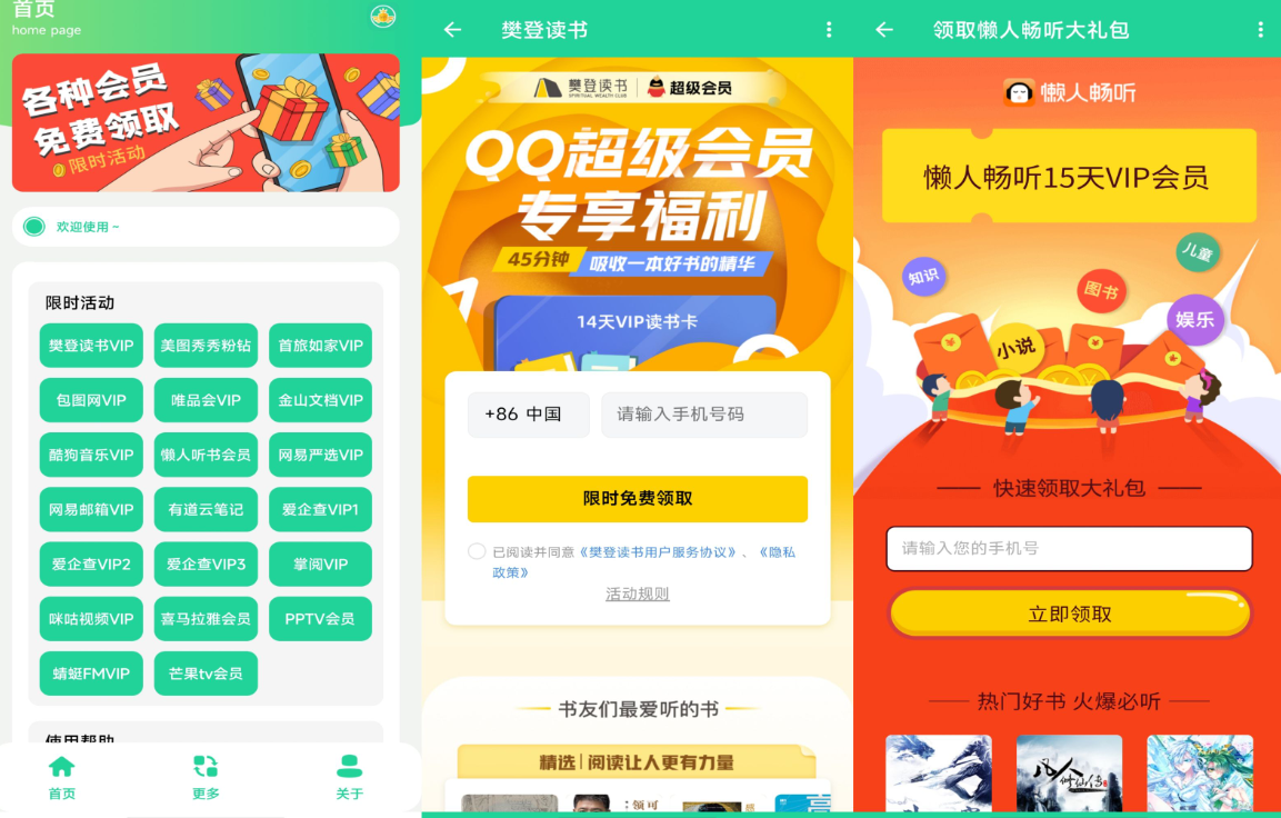 免费领取vip小盒子v1.0绿化版截图1