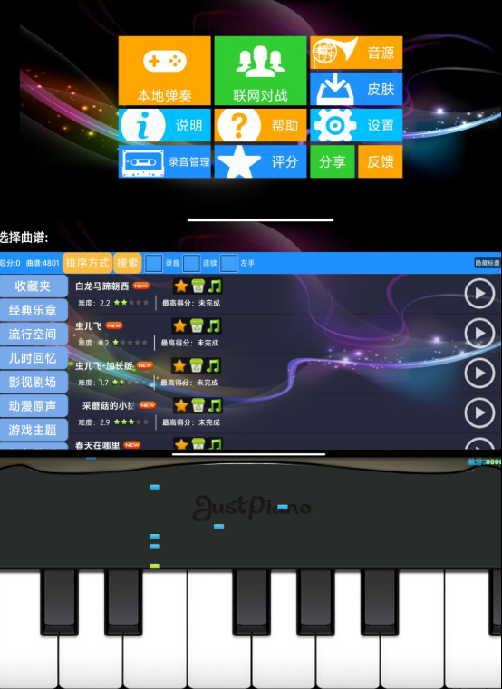 极品钢琴v4.3绿化版截图1