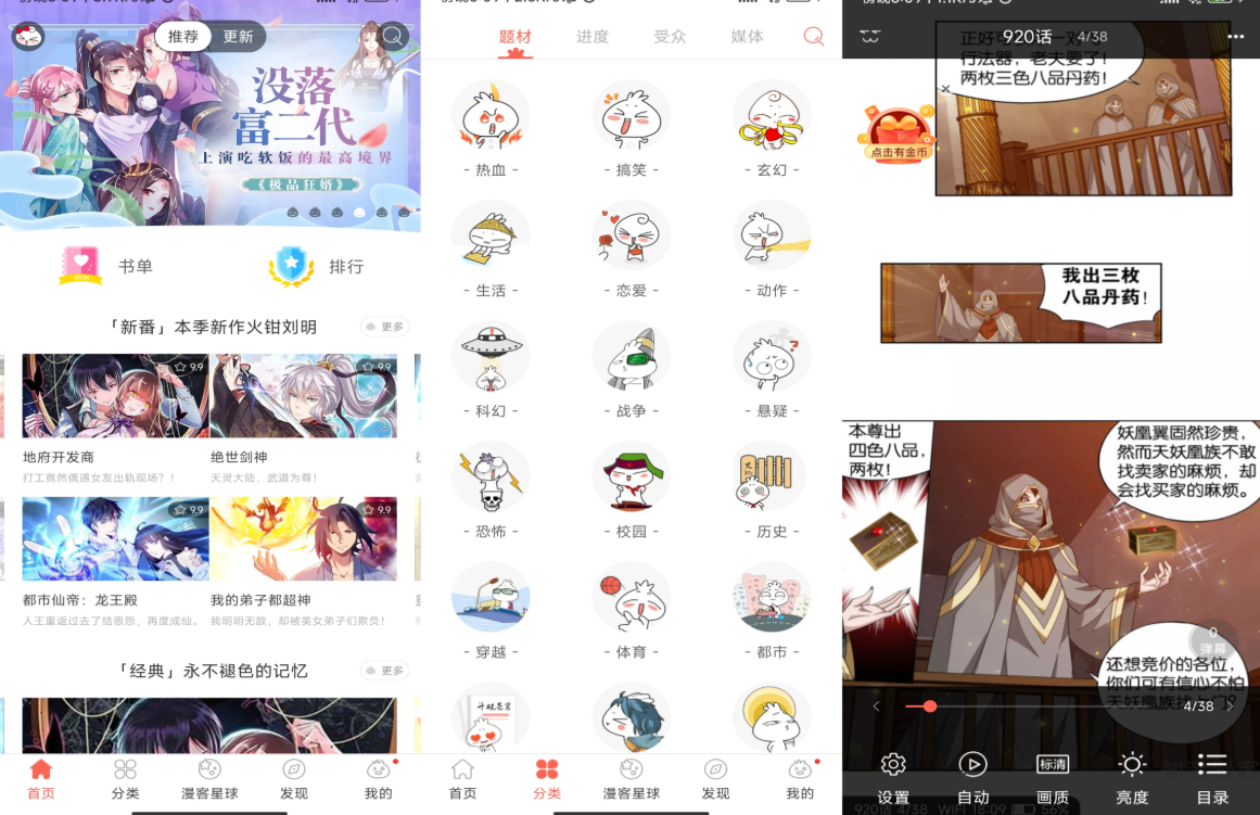 知音漫客v9.9绿化版截图1