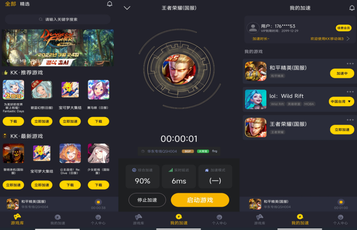 KK加速器v1.0.289绿化版截图1