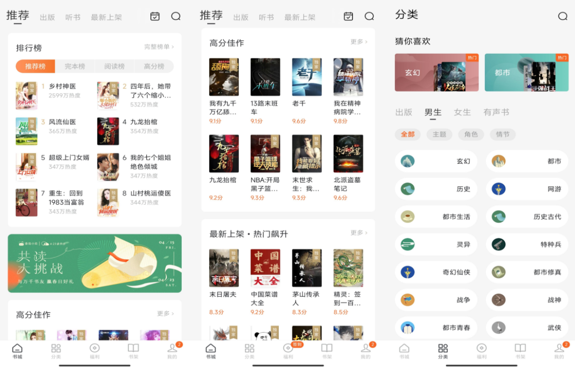番茄免费小说v5.2.7.32绿化版截图1