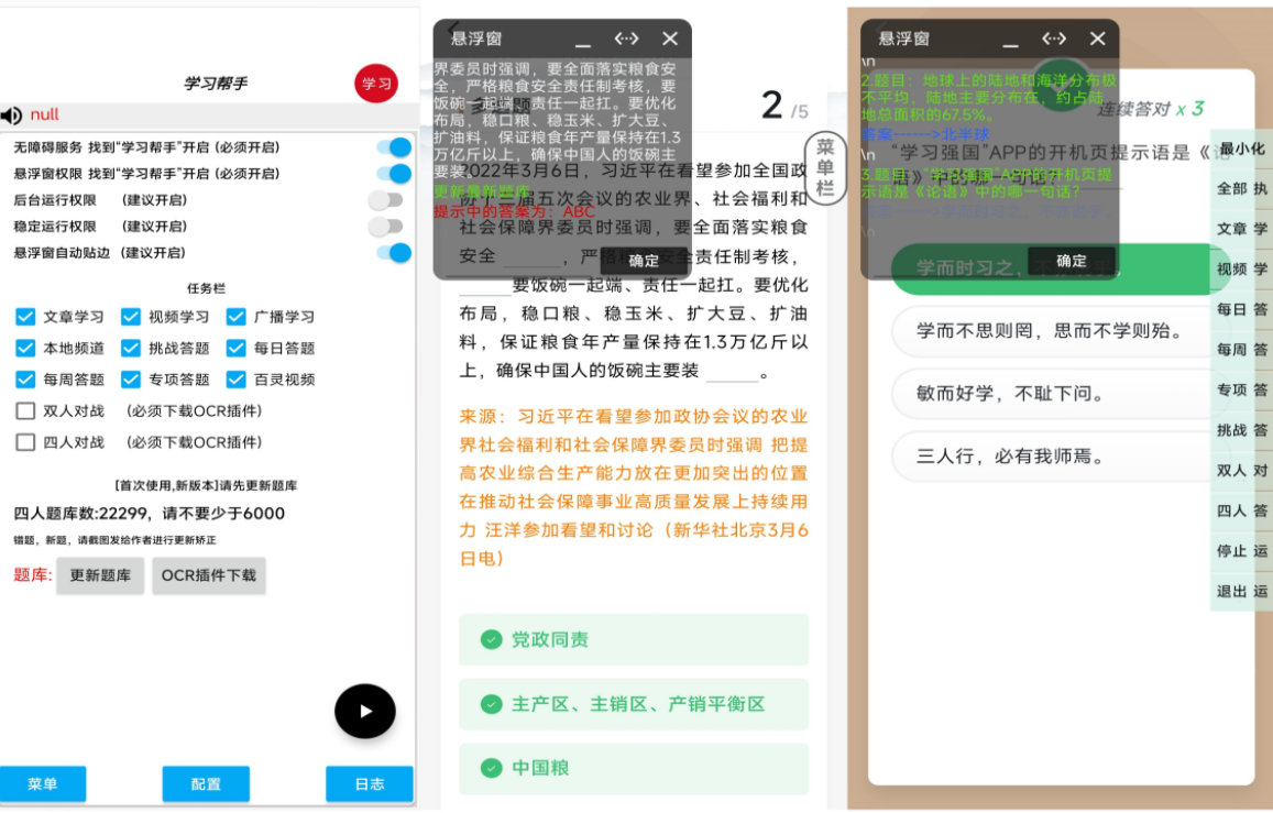 学习帮手v8.8.22绿化版截图1