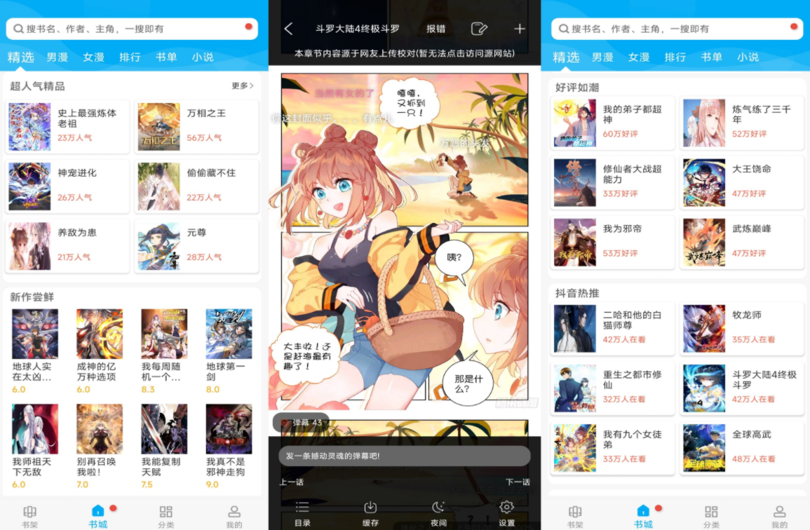 爱看漫画v9.3.04绿化版截图1