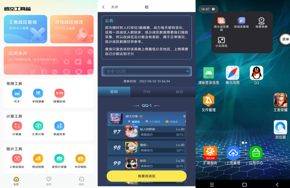 悟空工具箱v1.0.6绿化版截图1