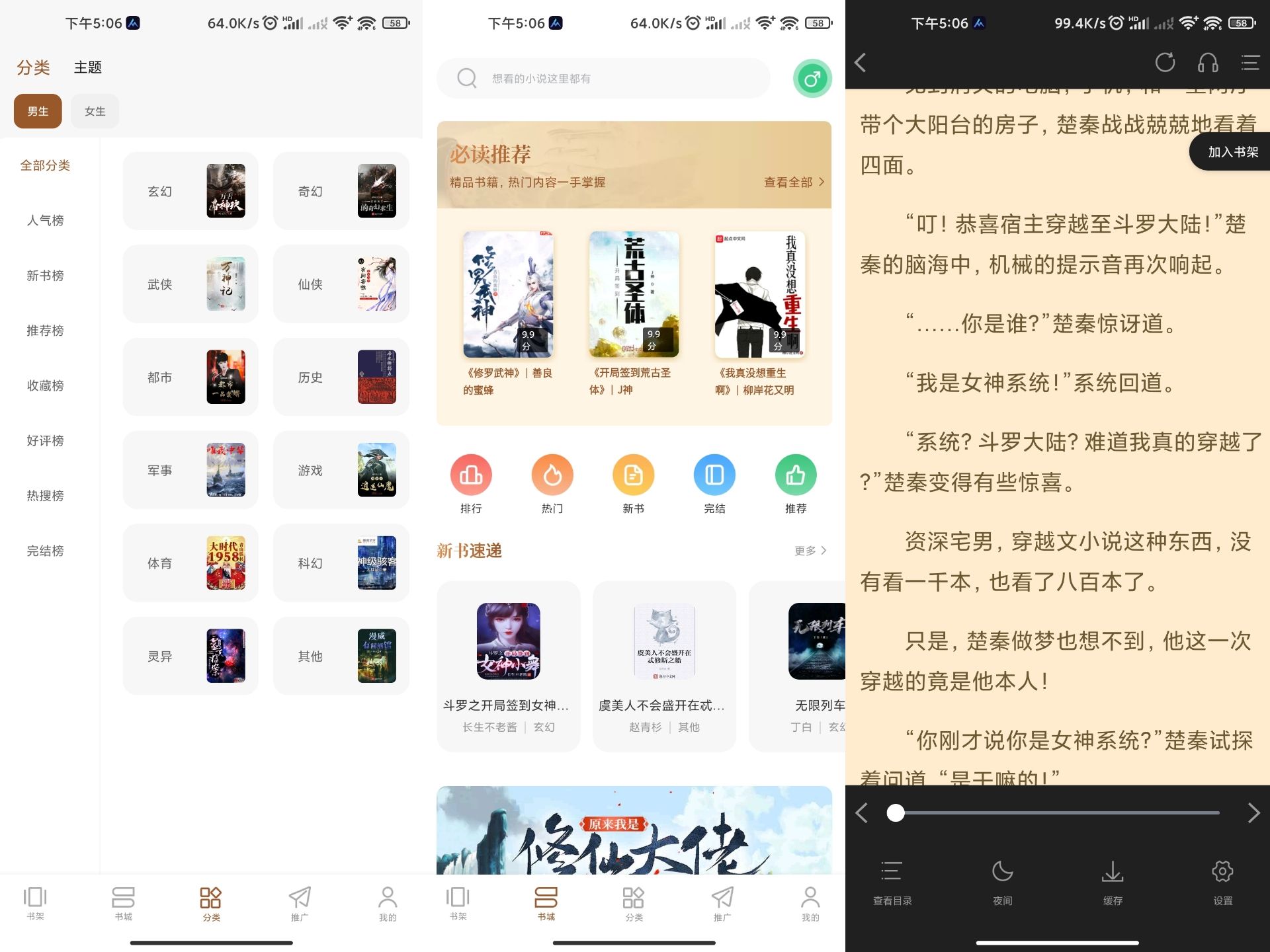 随梦小说v2.0.0绿化版截图1