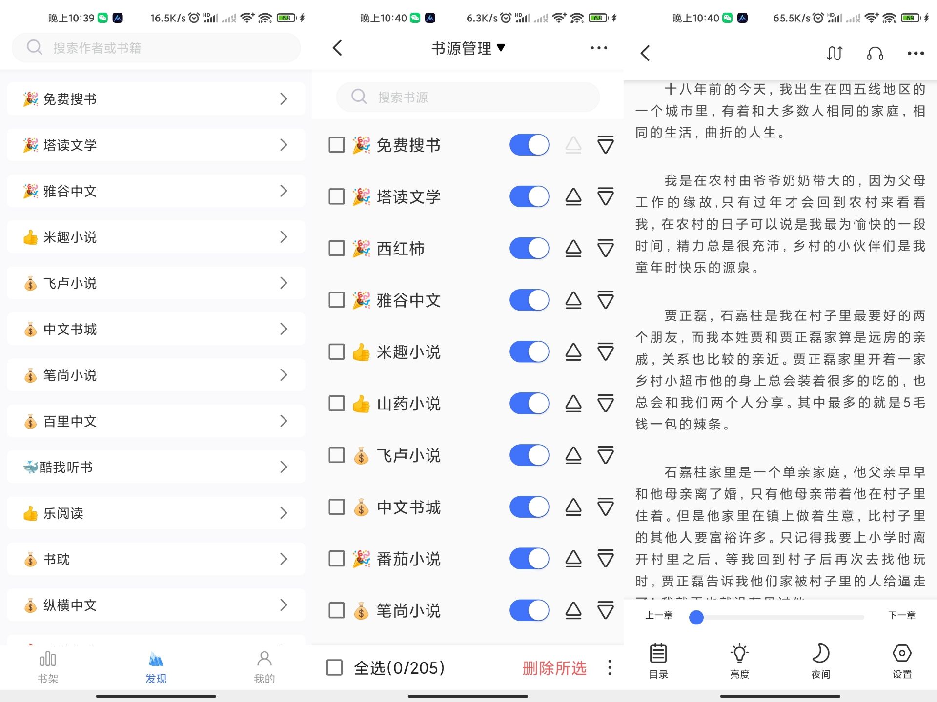 冰川小说v1.2.2绿化版截图1