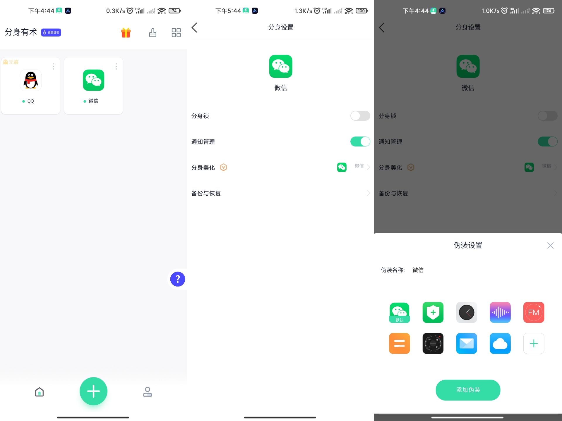 分身有术Pro v3.49.0绿化版截图1