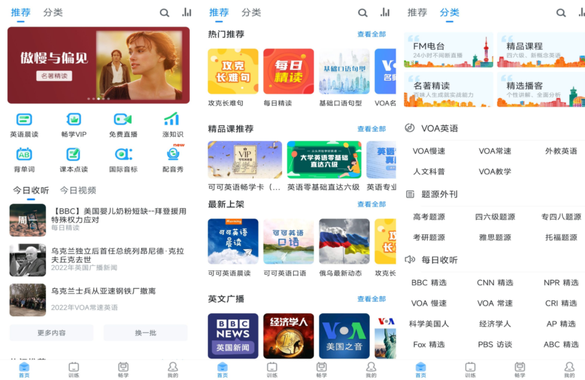 可可英语v4.7.4绿化版截图1