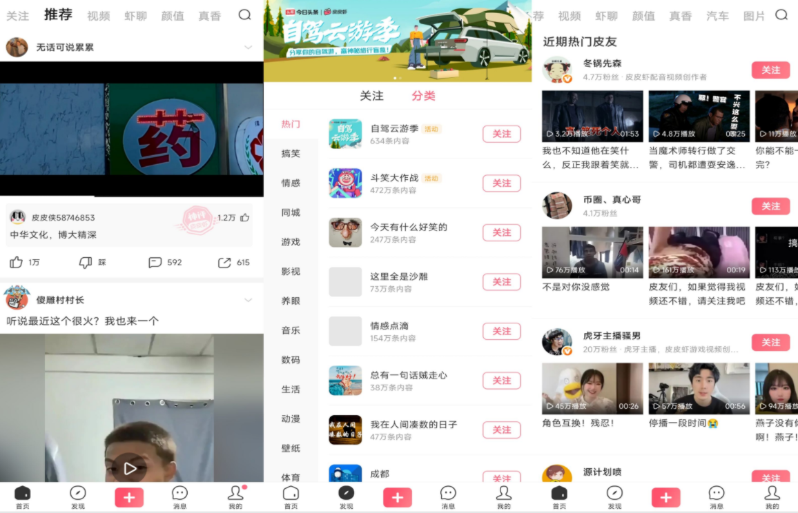 皮皮虾v4.0.5绿化版截图1